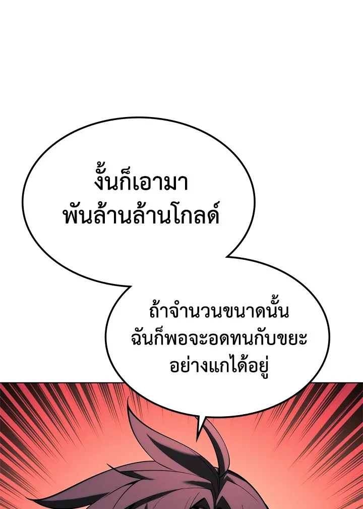 Overgeared ตอนที่ 145 หน้า 28