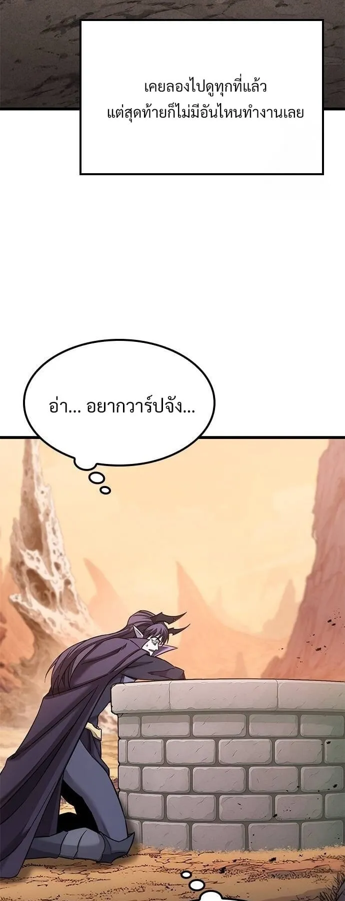 What a Bountiful Harvest, Demon Lord! ตอนที่ 24 หน้า 21
