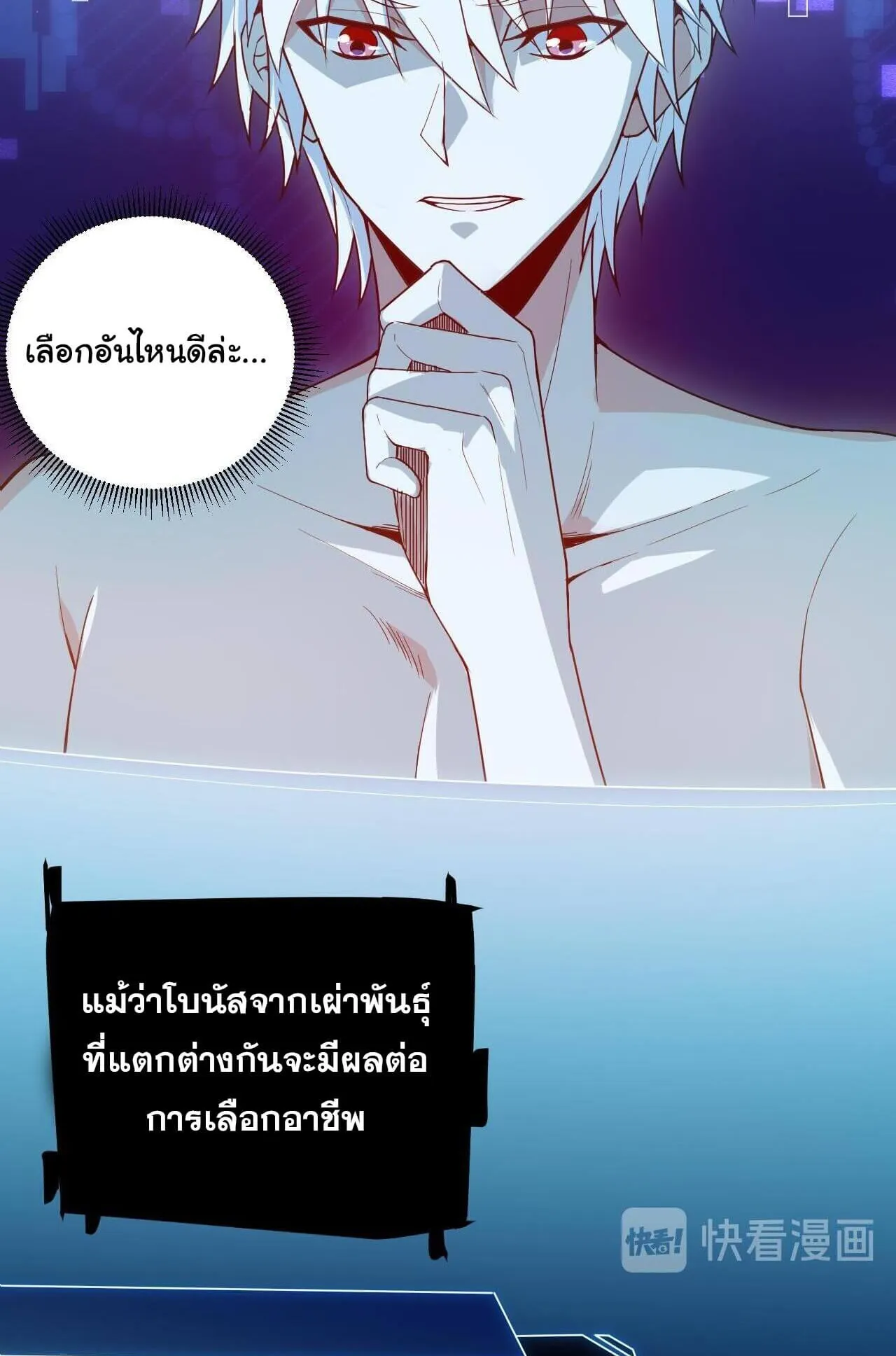 The Game That I Came From ตอนที่ 2 หน้า 52