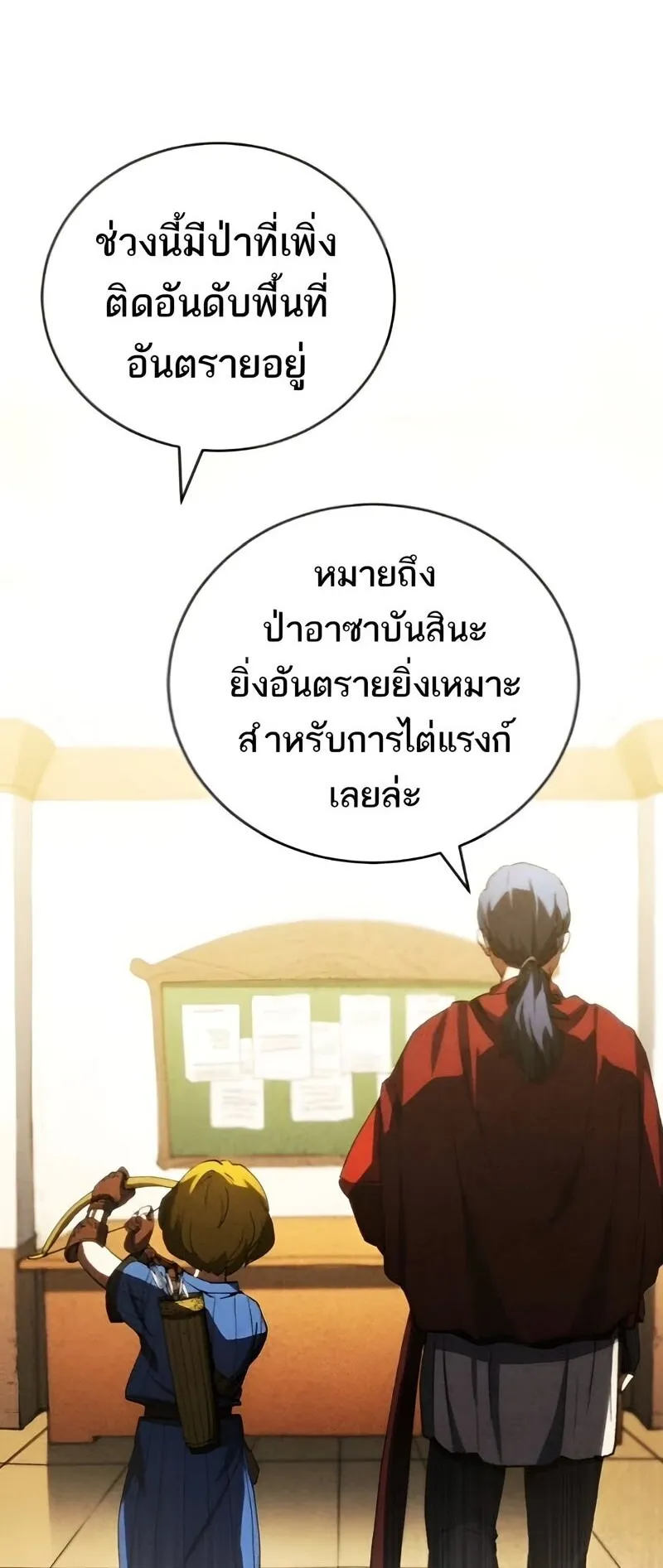 Wild Ranker ตอนที่ 11 หน้า 31