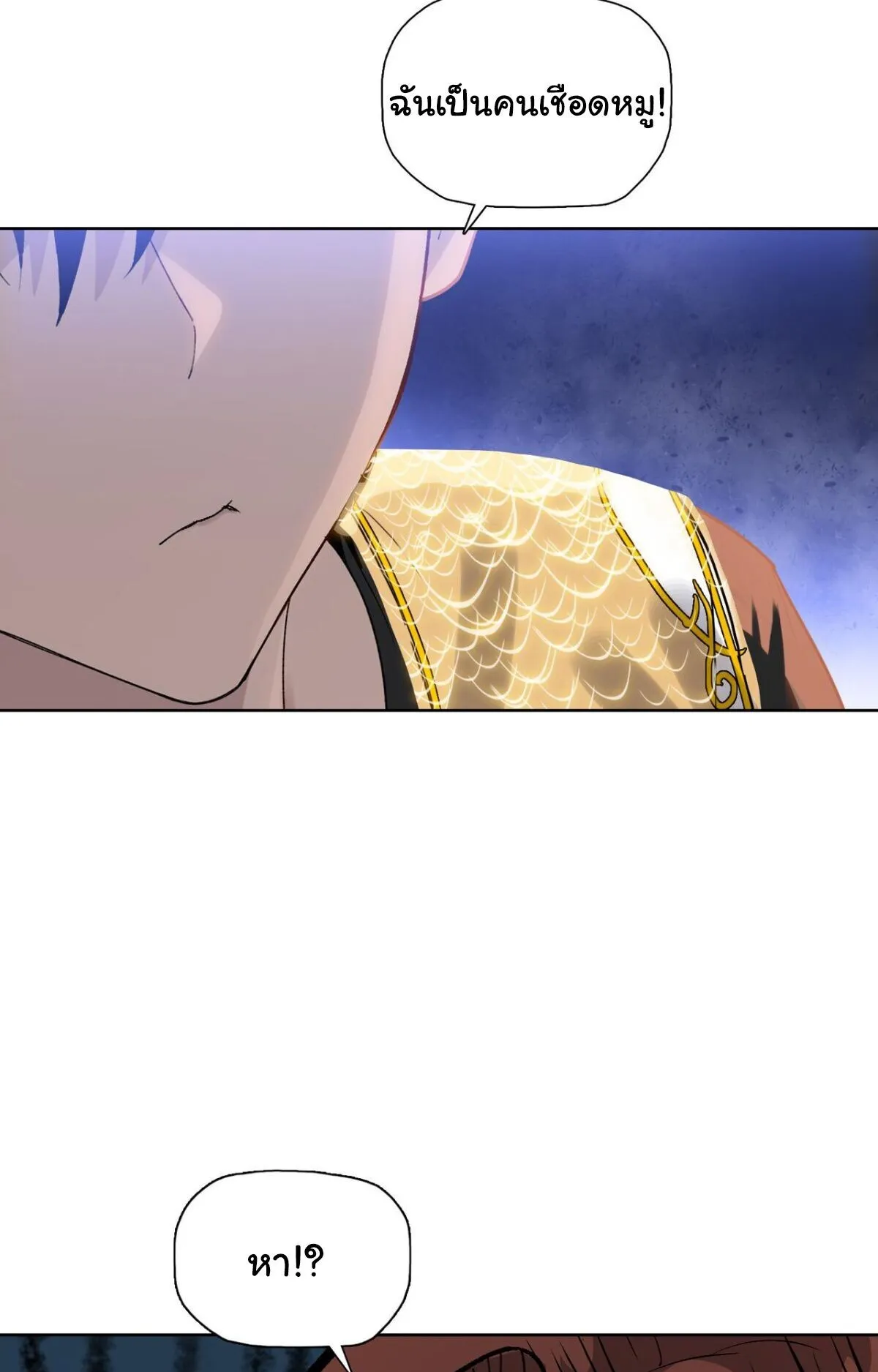 Pig Slayer ตอนที่ 9 หน้า 45