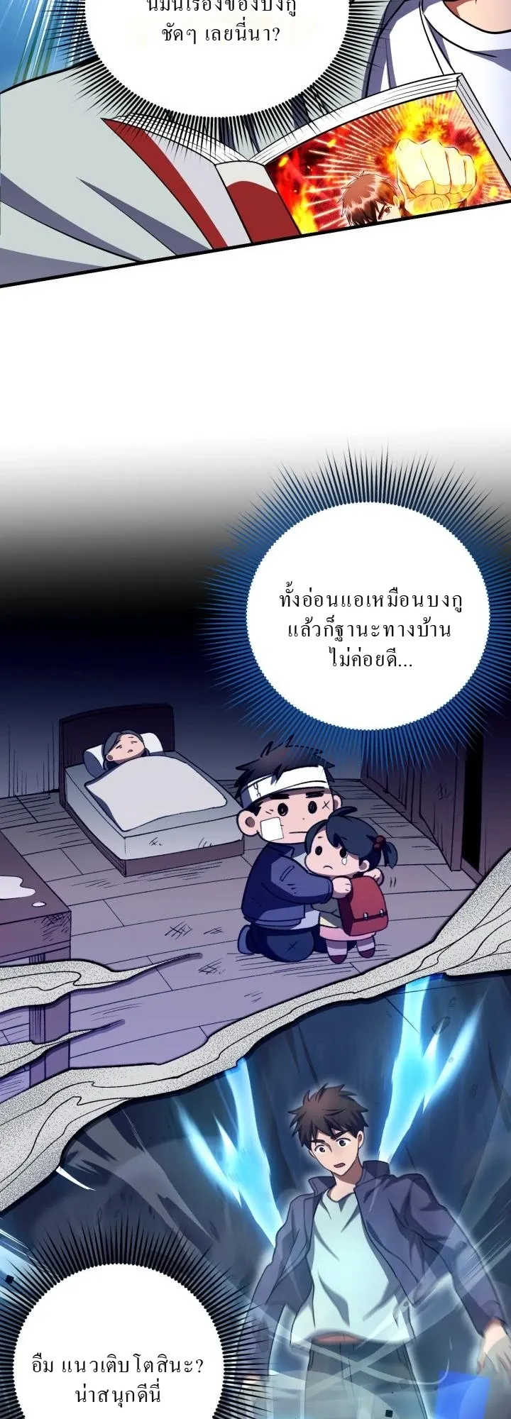 Even the Almighty Is a First-Time Dad ตอนที่ 13 หน้า 6
