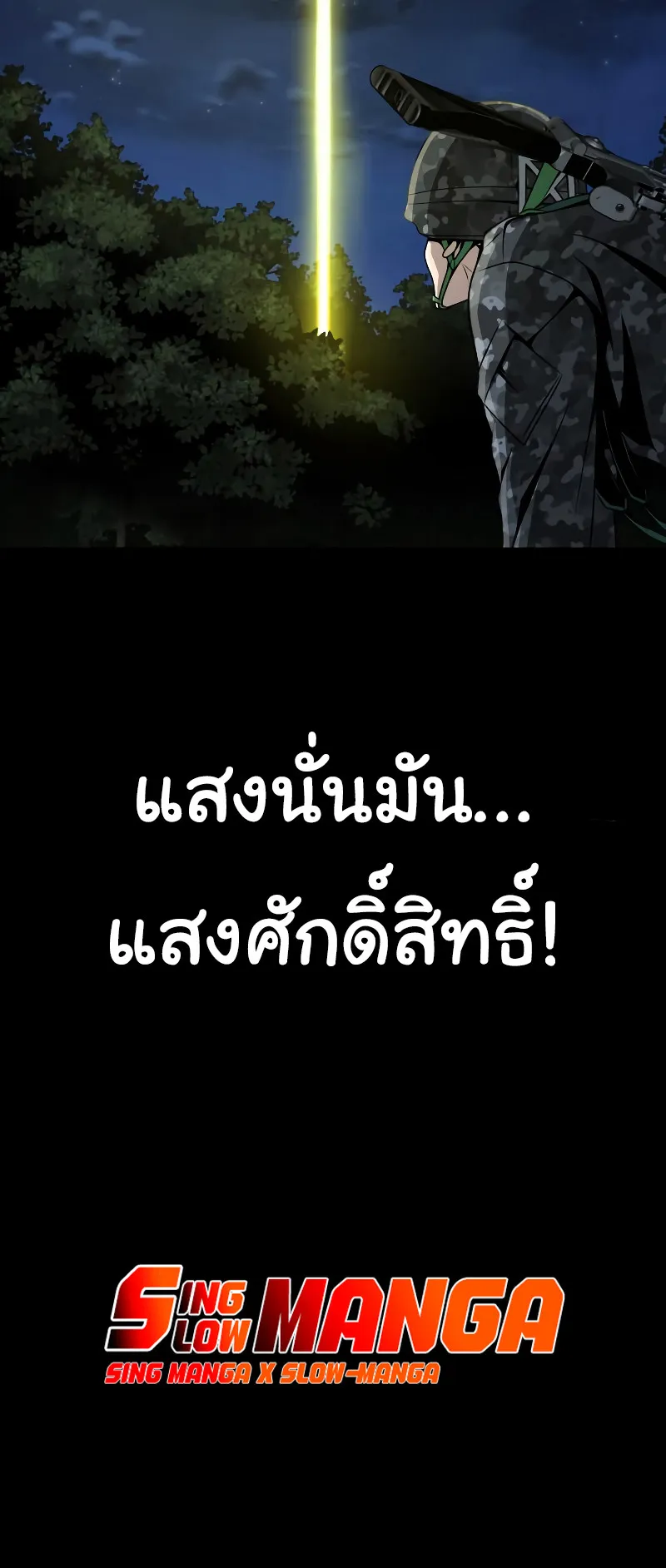 Steel-Eating Player ตอนที่ 3 หน้า 112