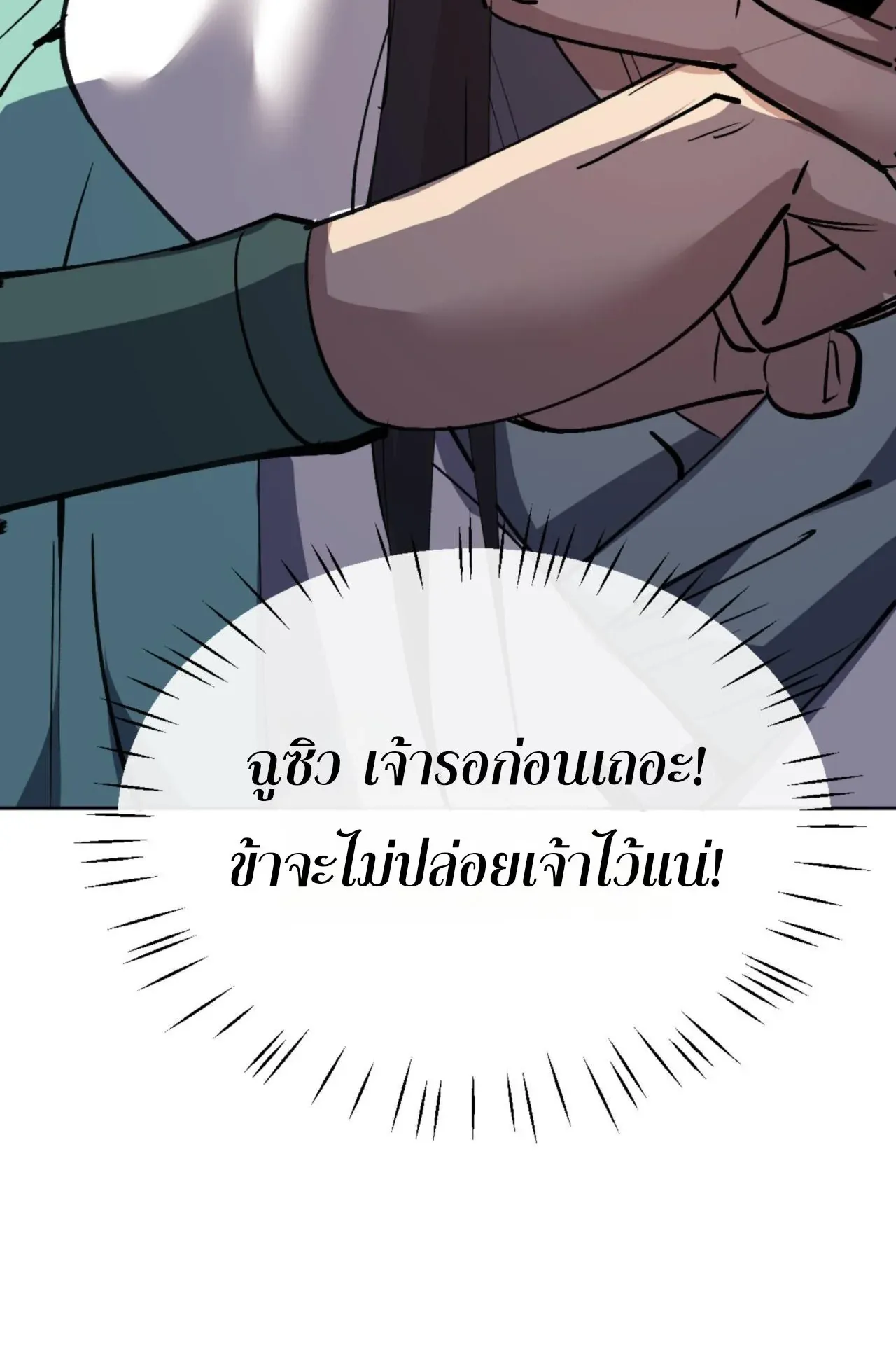 Devious Son of Heaven ตอนที่ 64 หน้า 80
