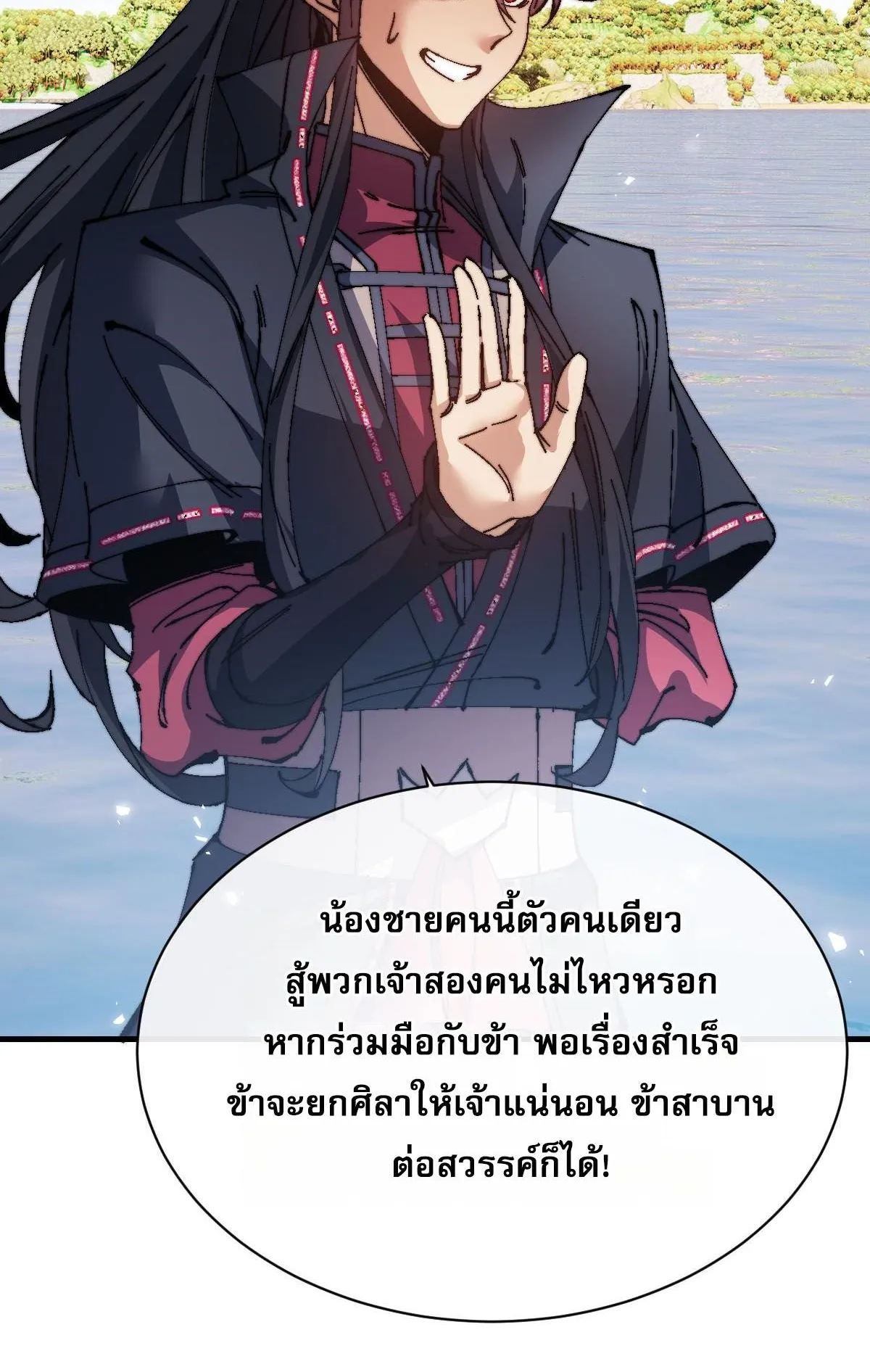 Devious Son of Heaven ตอนที่ 148 หน้า 20