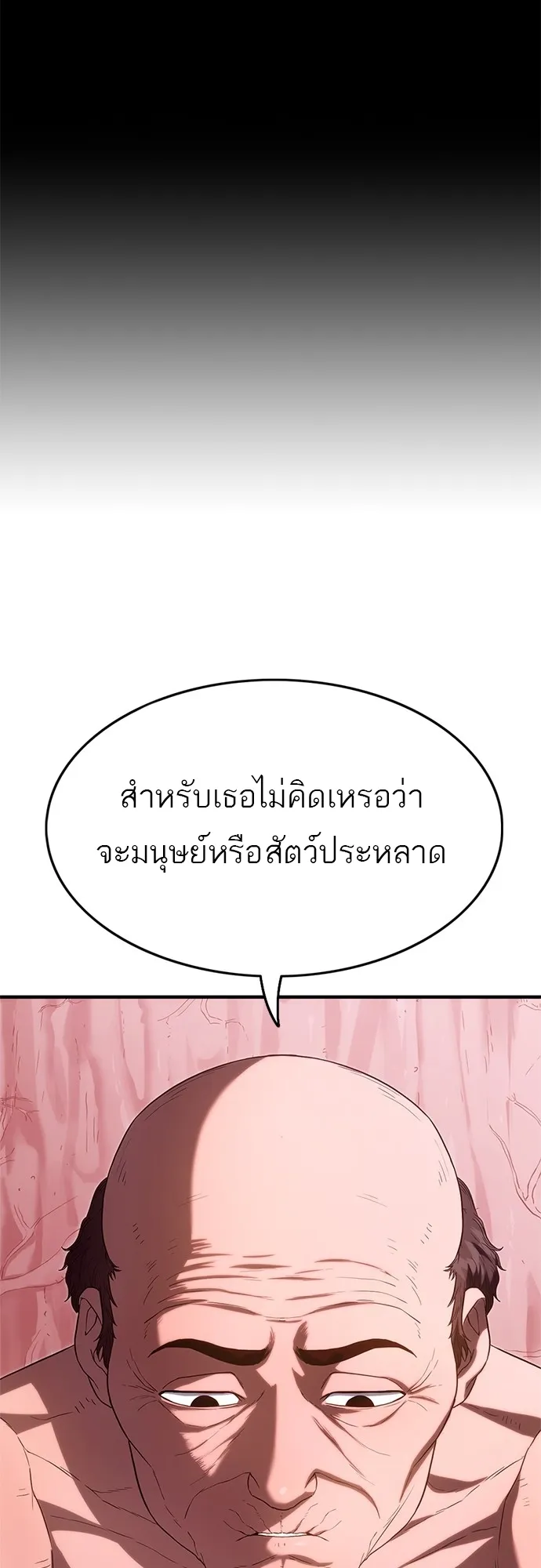 Monster Eater ตอนที่ 4 หน้า 62