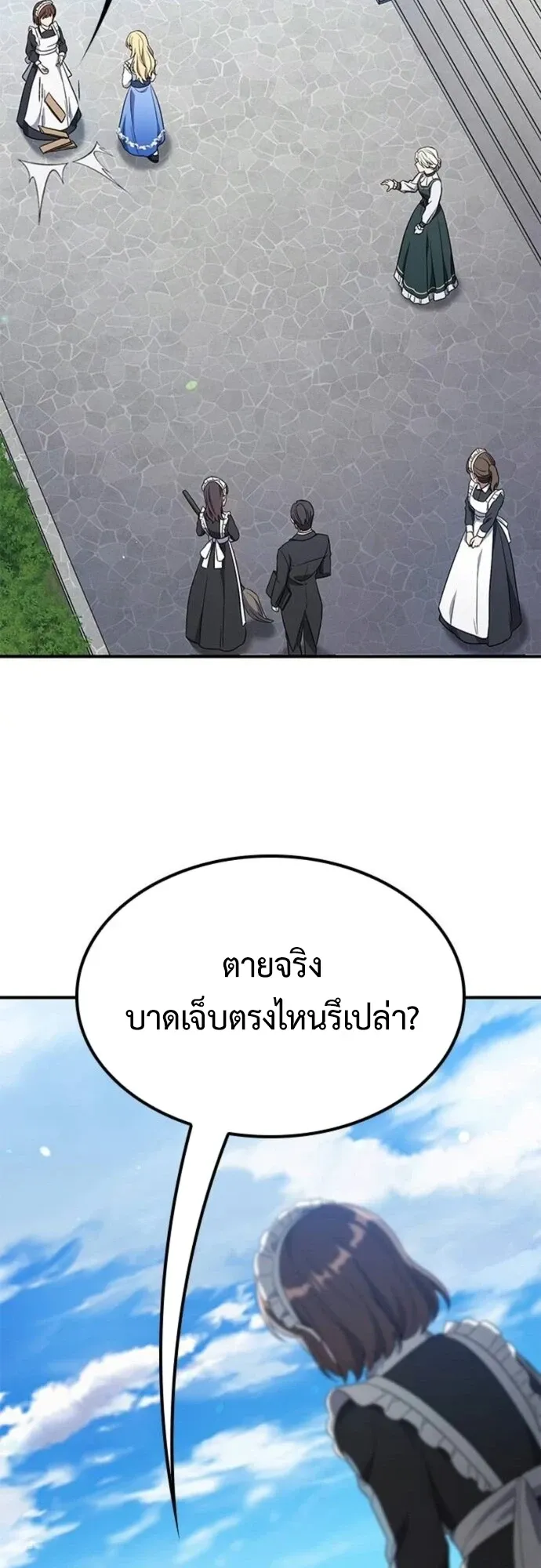 Noble Lady Reformation Guide ตอนที่ 10 หน้า 85