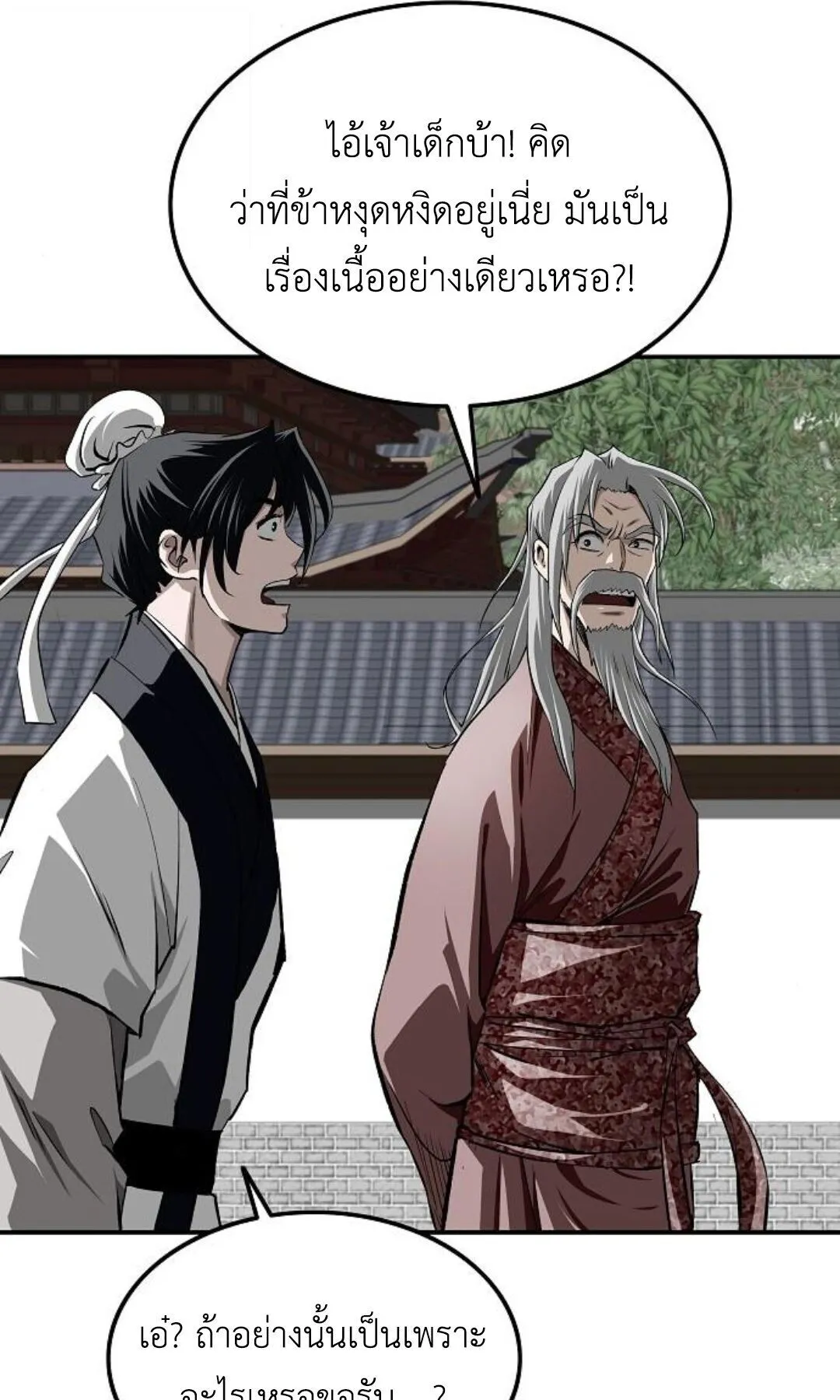 The Supreme Demonic Sword ตอนที่ 20 หน้า 71