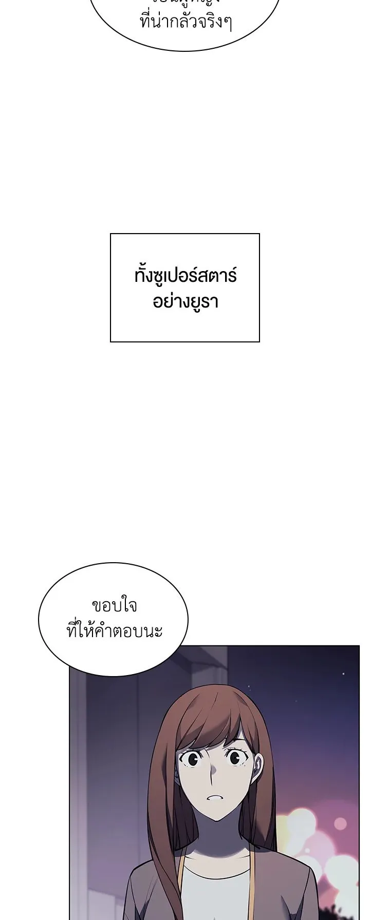Overgeared ตอนที่ 58 หน้า 69