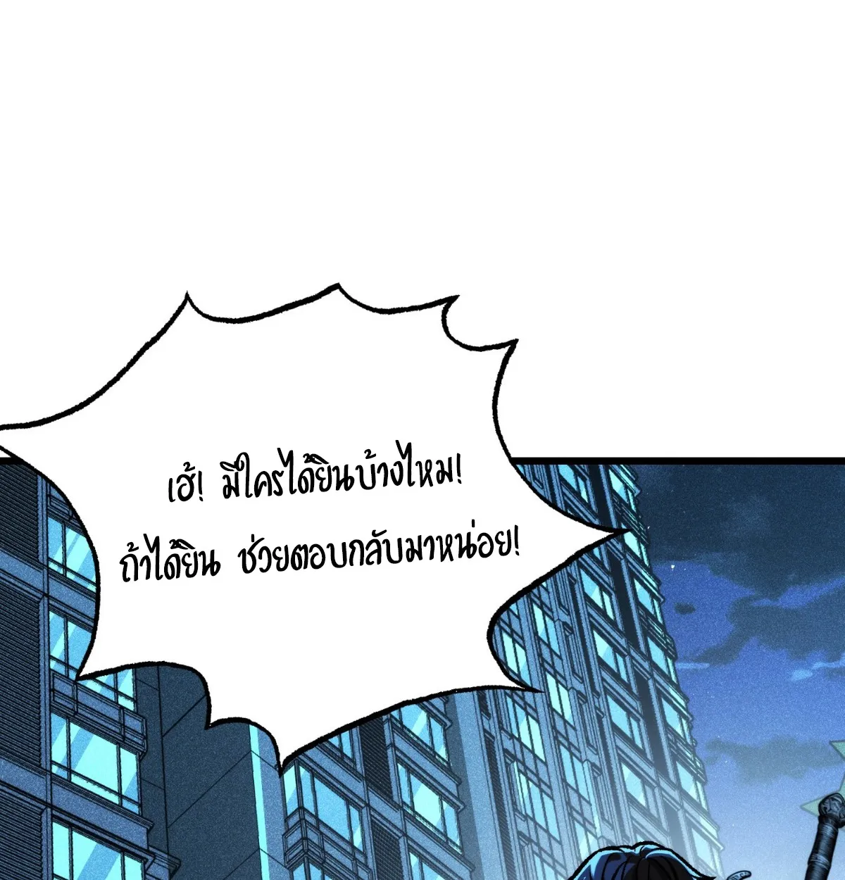 I Will Solo My Way Through This Apocalypse World ตอนที่ 6 หน้า 9