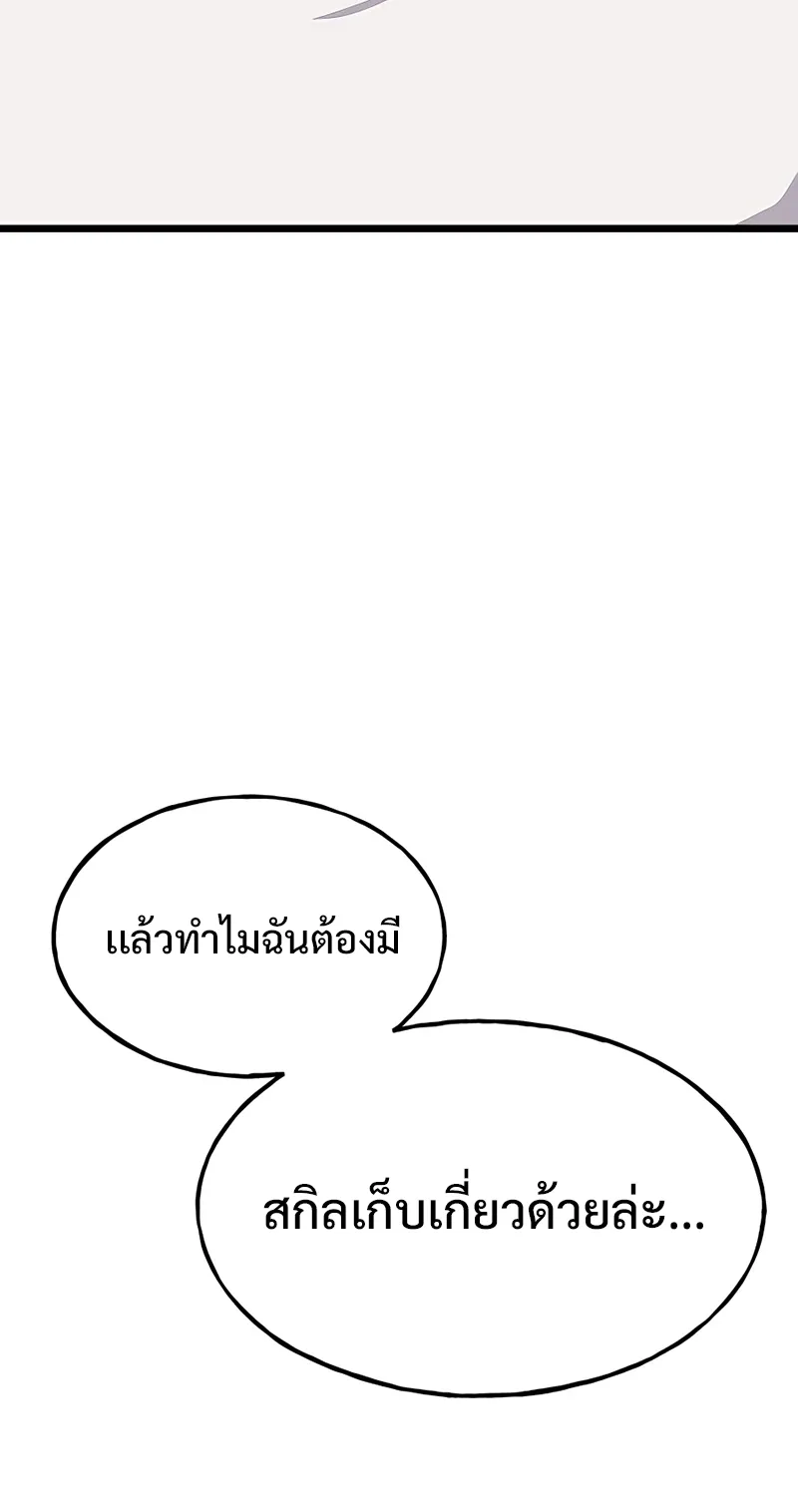 Solo Farming In The Tower ตอนที่ 6 หน้า 85
