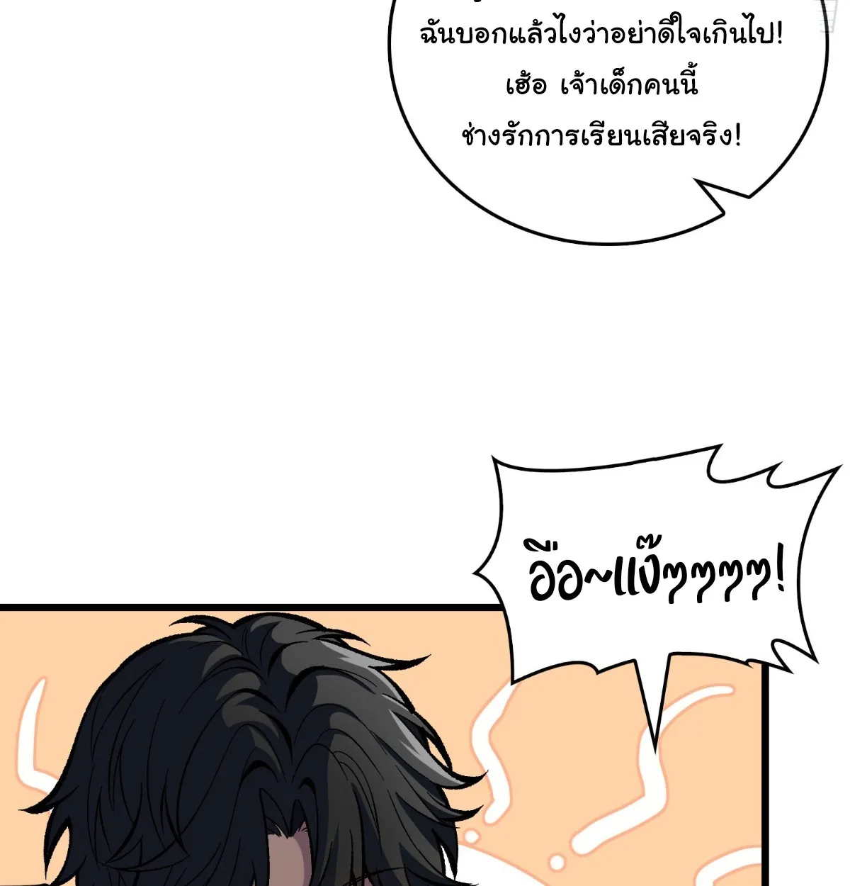 I Will Solo My Way Through This Apocalypse World ตอนที่ 12 หน้า 61