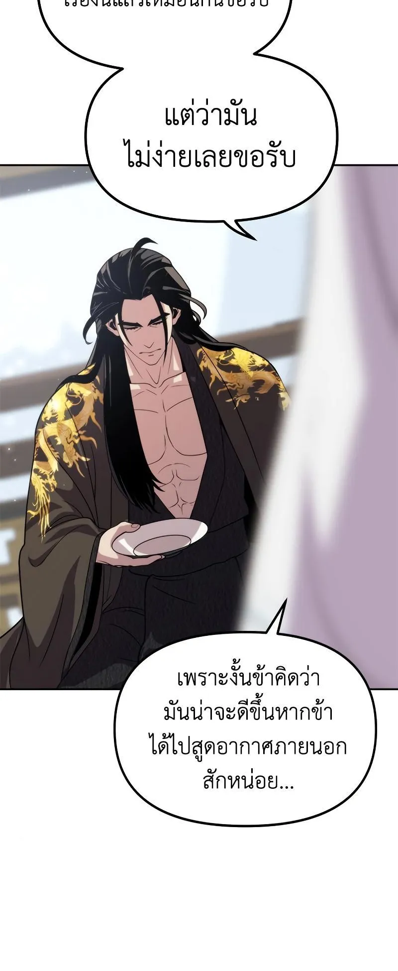 Chronicles of the Demon Faction ตอนที่ 8 หน้า 46