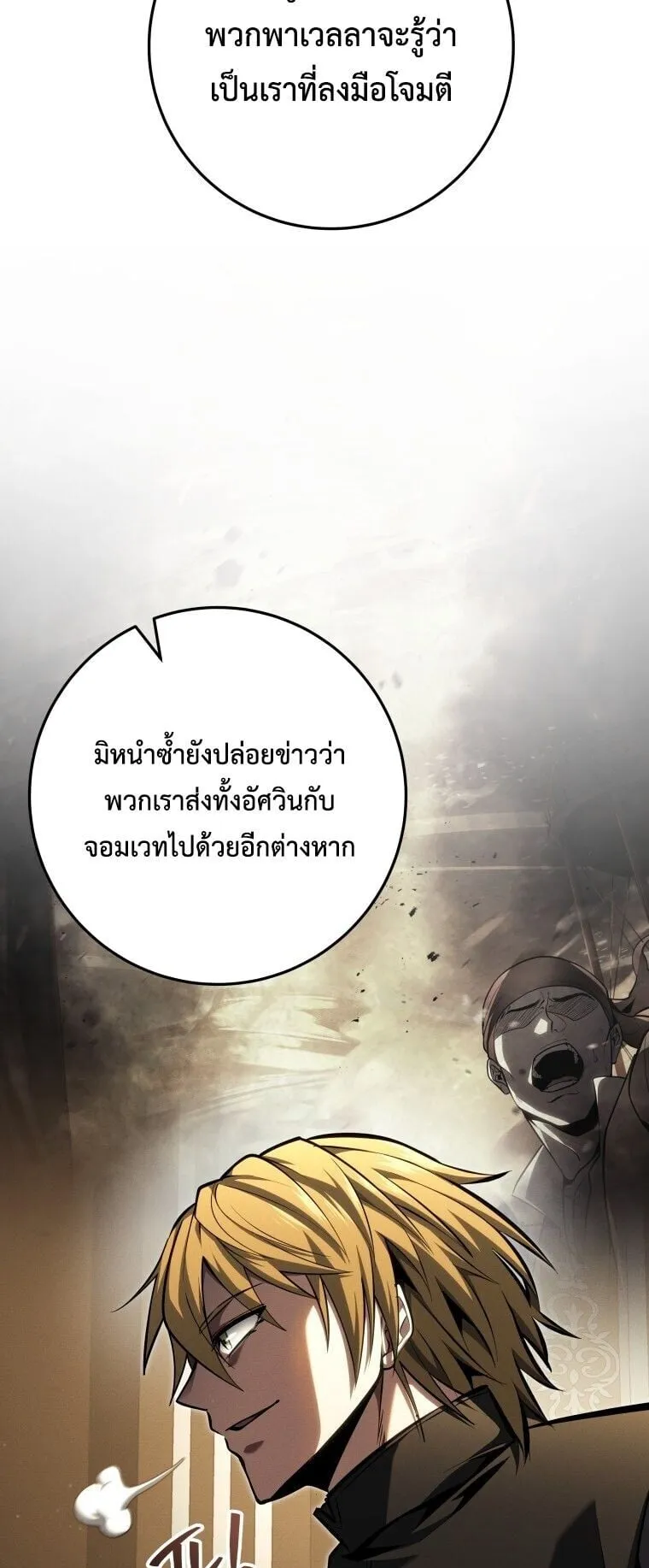 A Dragonslayer’s Peerless Regression ตอนที่ 59 หน้า 47