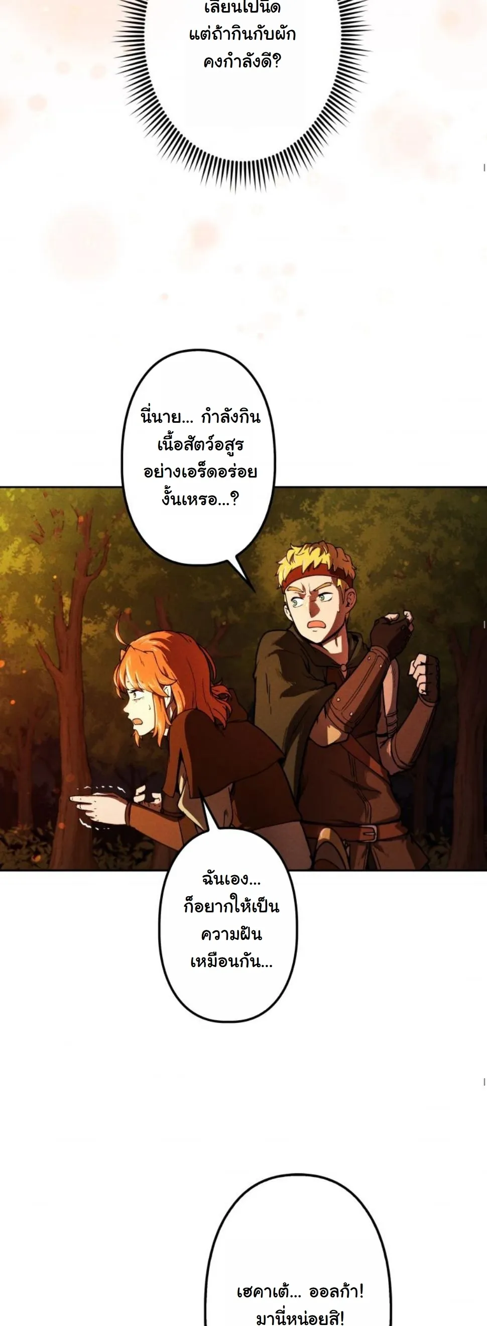 Revenge on the Tyrant Dragon ตอนที่ 8 หน้า 46