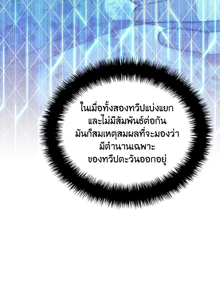 Overgeared ตอนที่ 260 หน้า 41