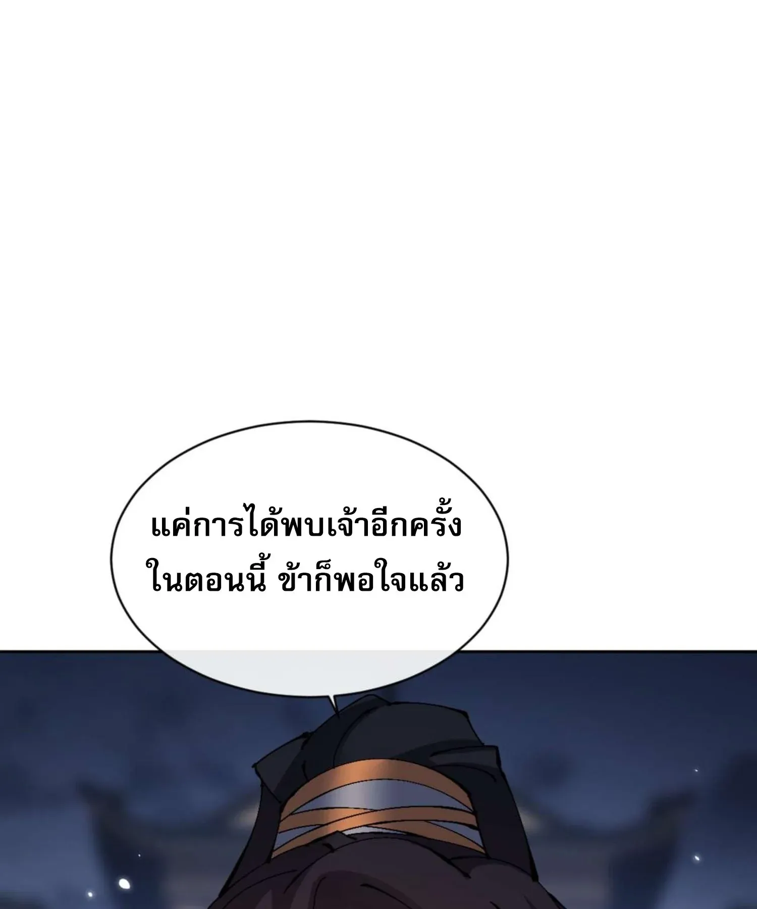 Devious Son of Heaven ตอนที่ 105 หน้า 61