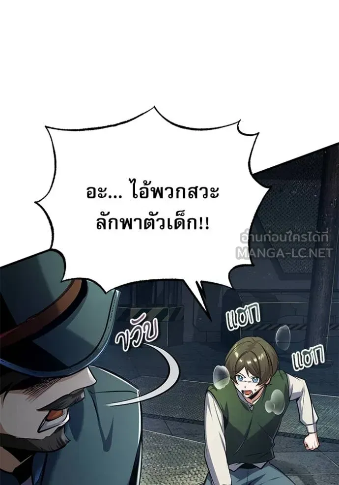 The Academy’s Undercover Professor ตอนที่ 88 หน้า 44