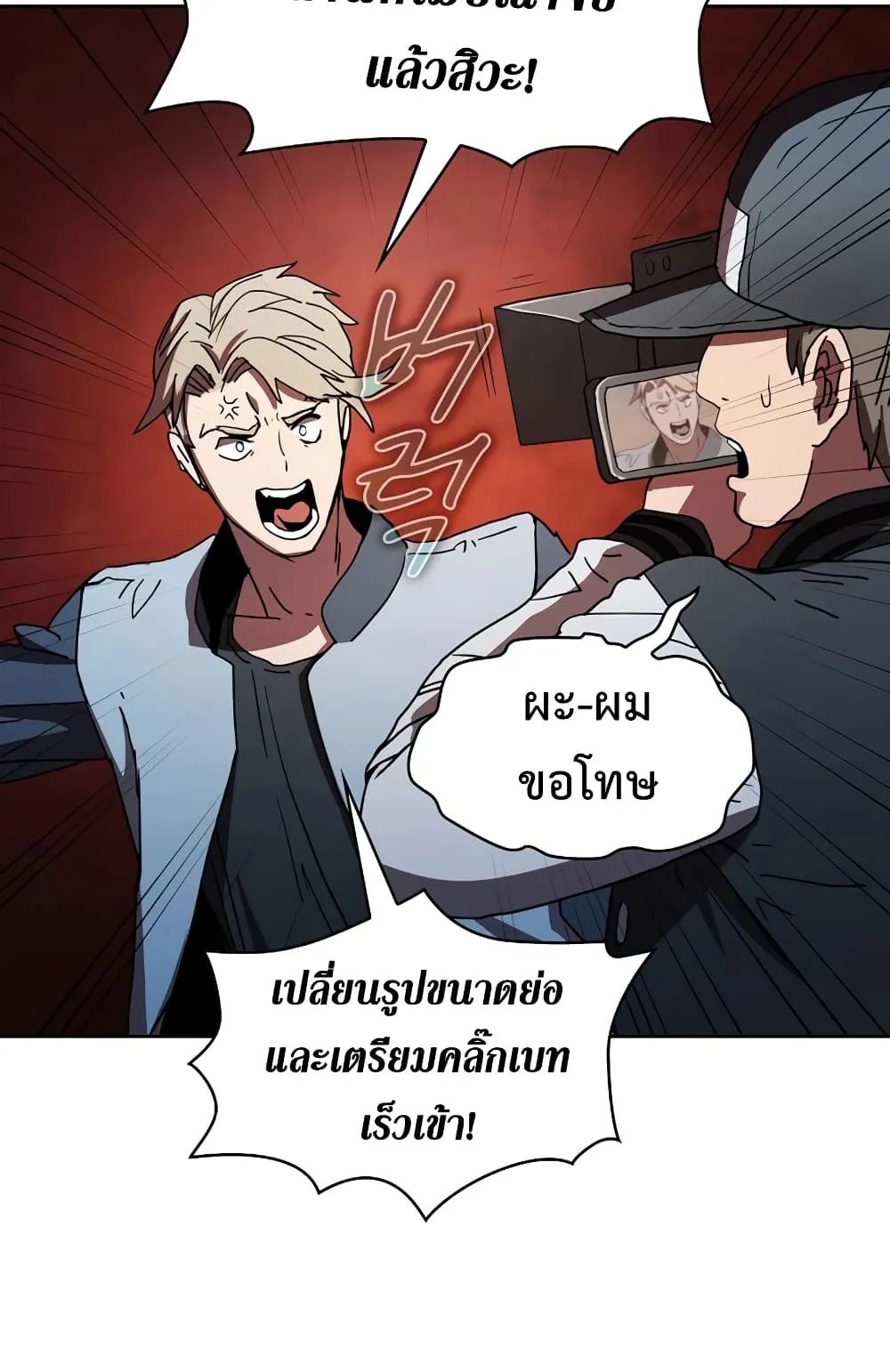 Is This Hunter for Real ตอนที่ 5 หน้า 46