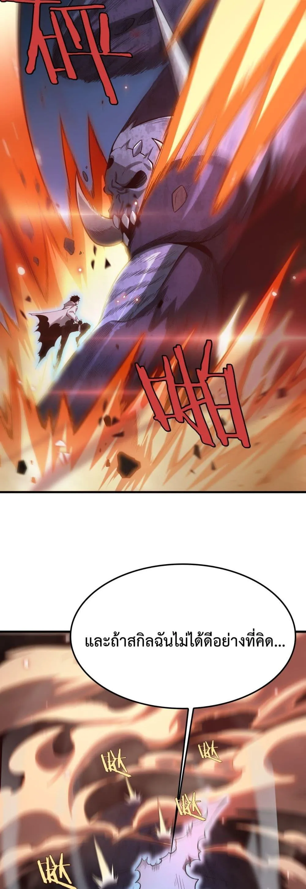 Doomsday Sword God ตอนที่ 4 หน้า 30