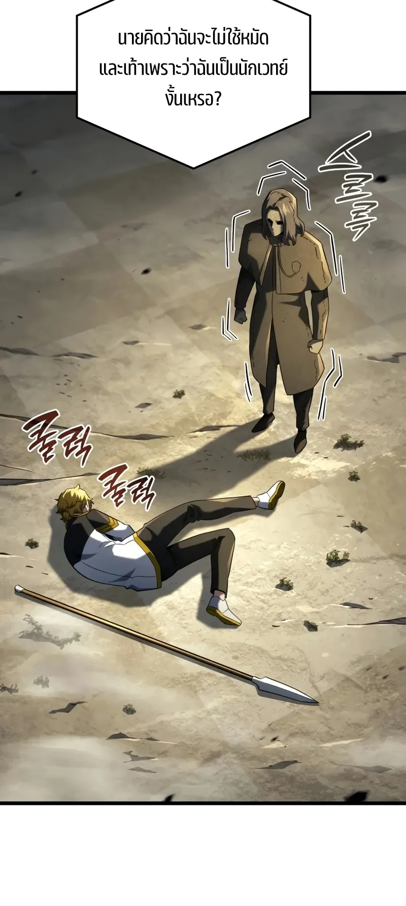 Revenge of the Iron-Blooded Sword Hound ตอนที่ 96 หน้า 53