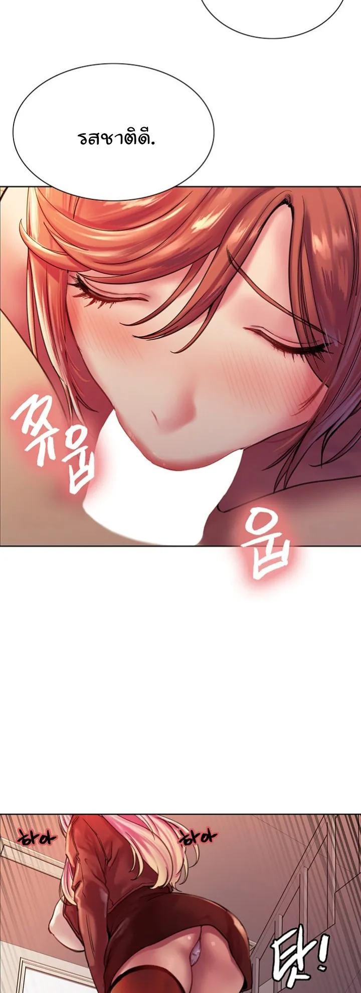 Sex-Stop Watch ตอนที่ 15 หน้า 58