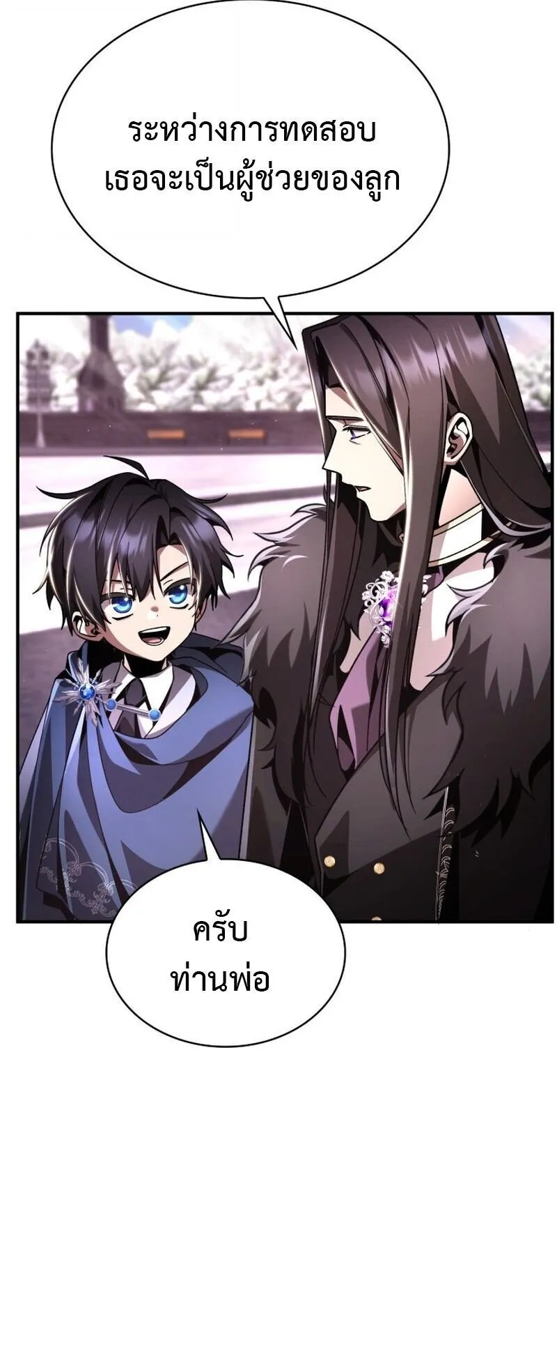 Dukedom’s Legendary Prodigy ตอนที่ 17 หน้า 9