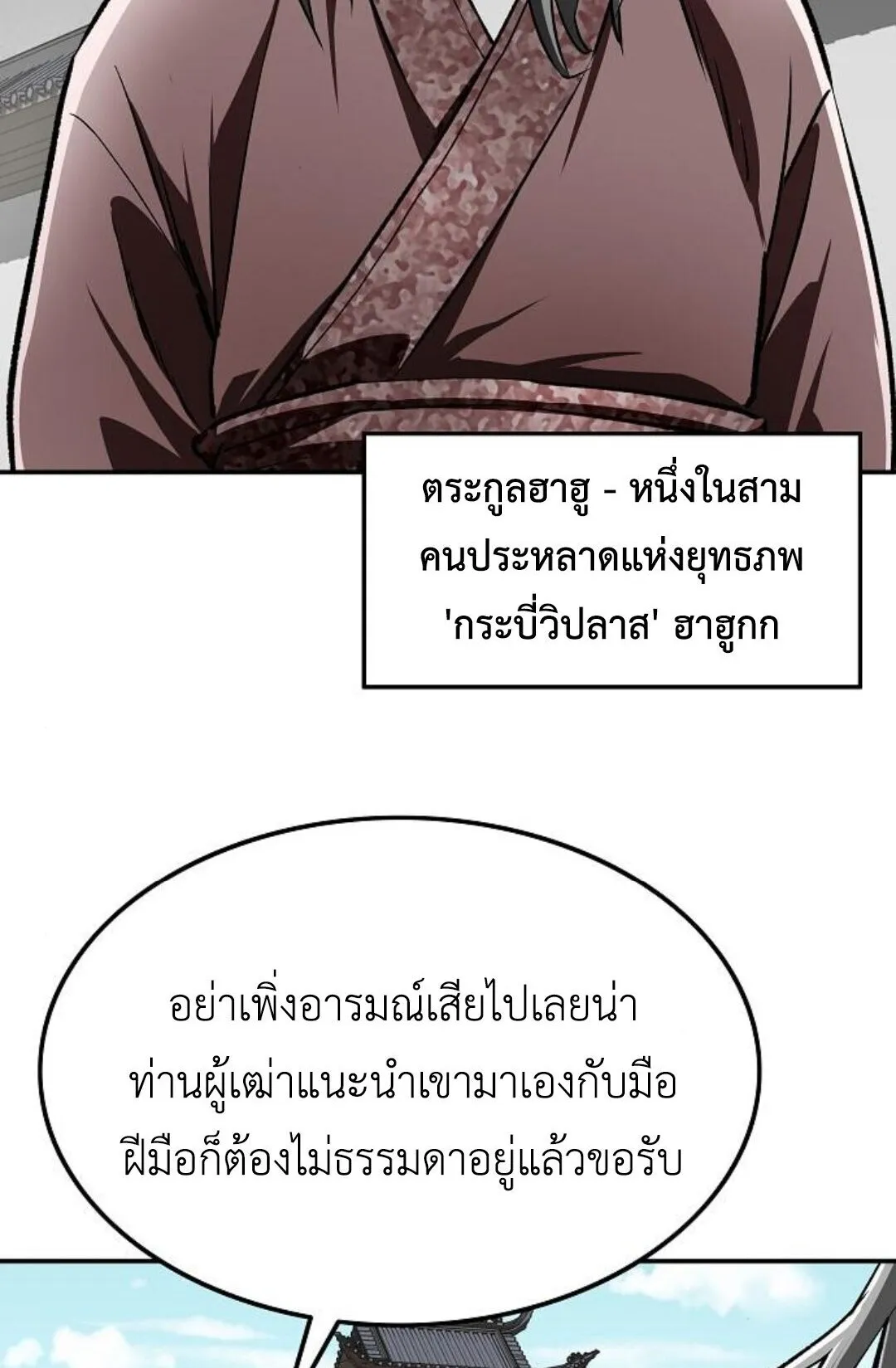The Supreme Demonic Sword ตอนที่ 20 หน้า 69