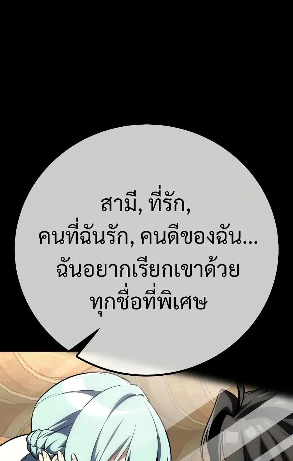 I Killed an Academy Player ตอนที่ 62 หน้า 87