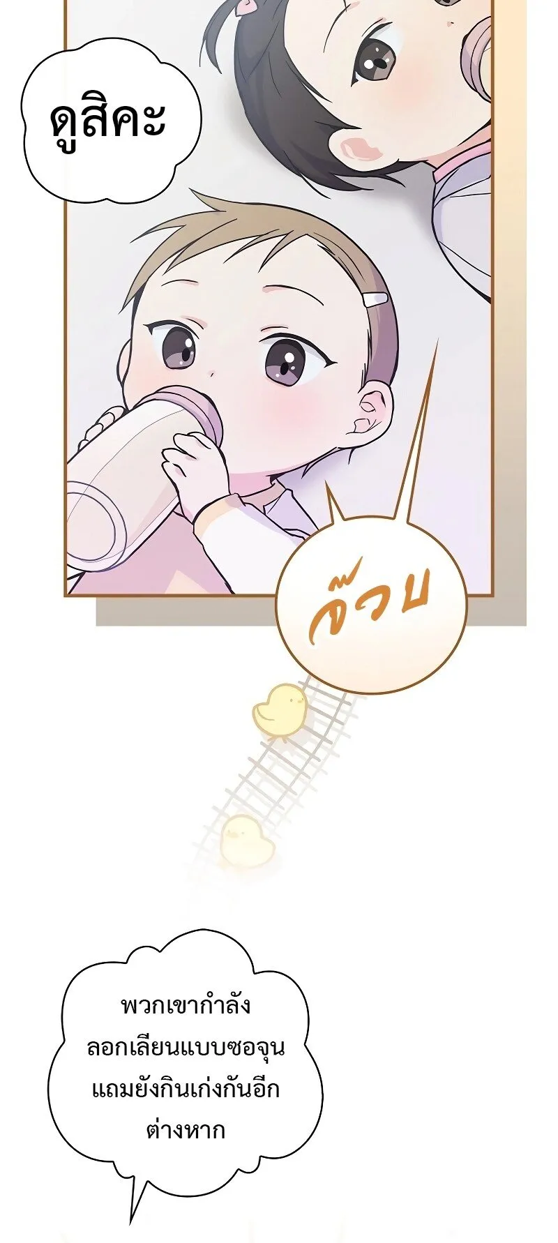 Superstar From Age 0 ตอนที่ 2 หน้า 31