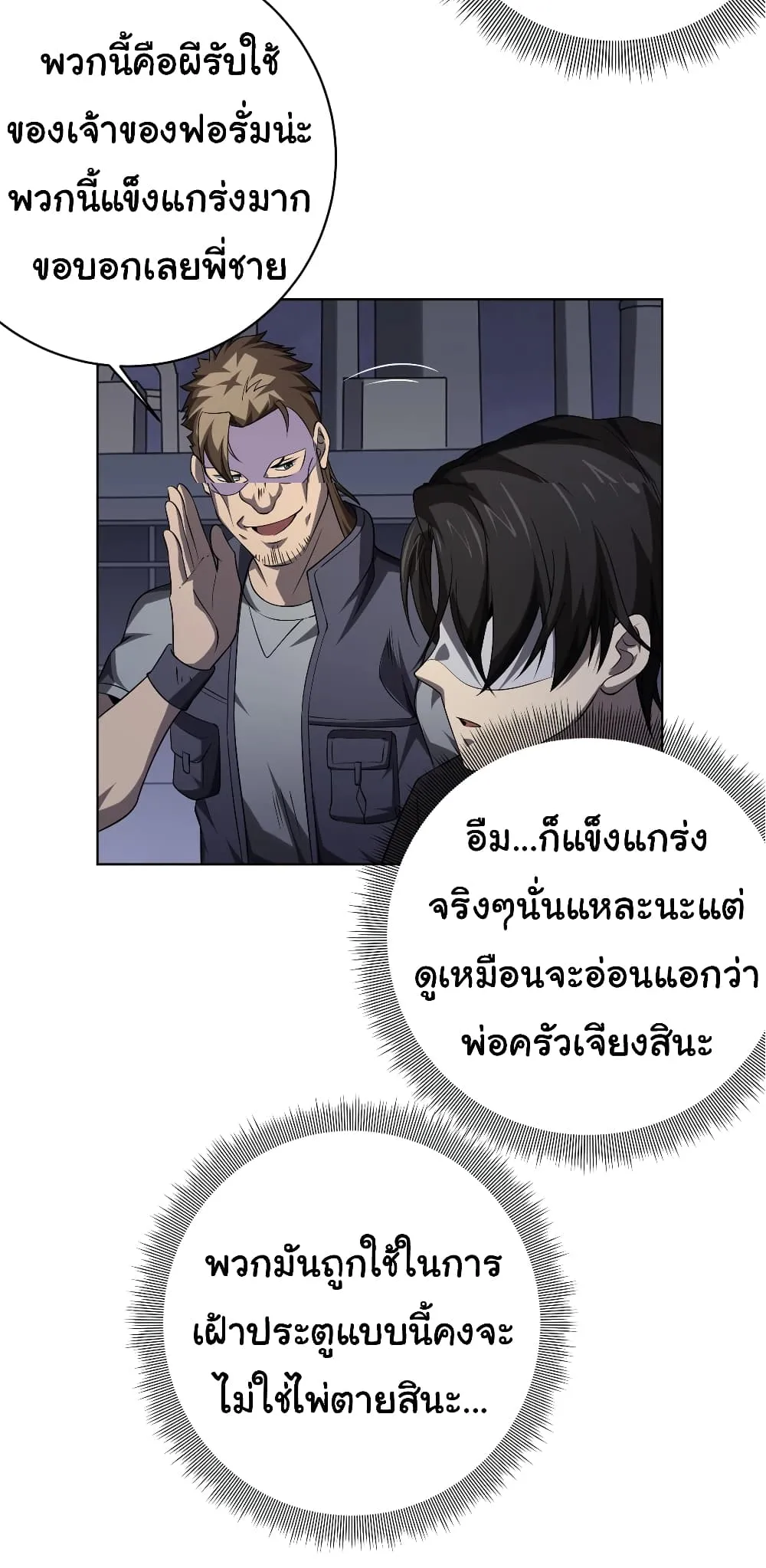 Start with Trillions of Coins ตอนที่ 11 หน้า 38