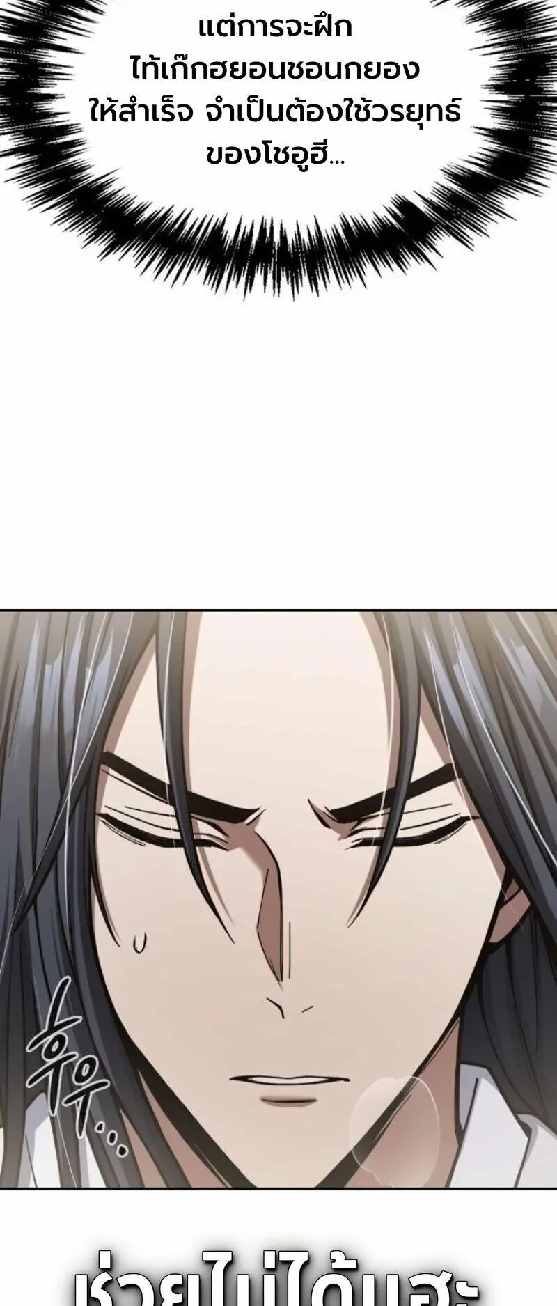 Regression of the Yong Clan Heir ตอนที่ 44 หน้า 55