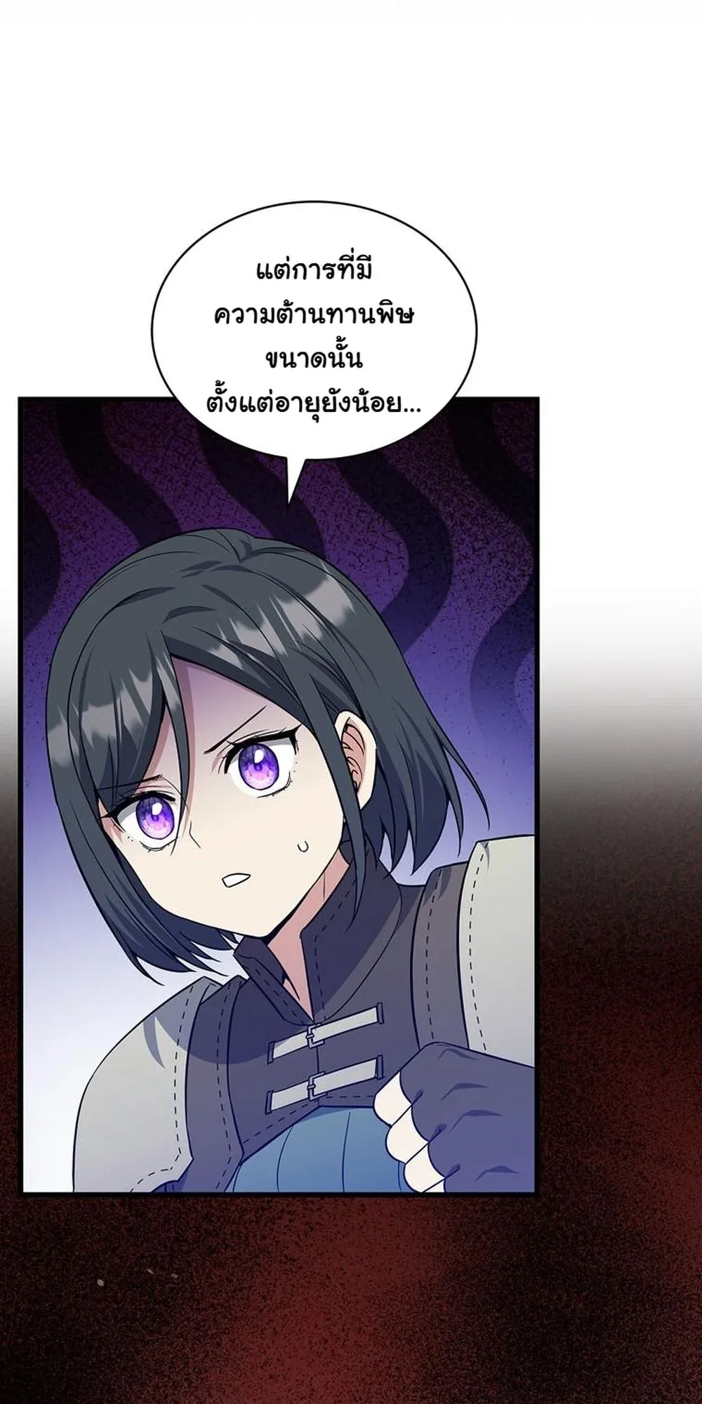 I Became the Academy Villain’s Daughter ตอนที่ 17 หน้า 41