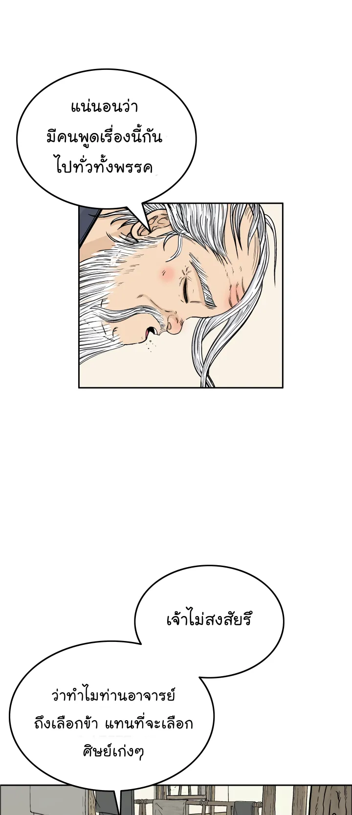 Fist Demon of Mount Hua ตอนที่ 3 หน้า 11