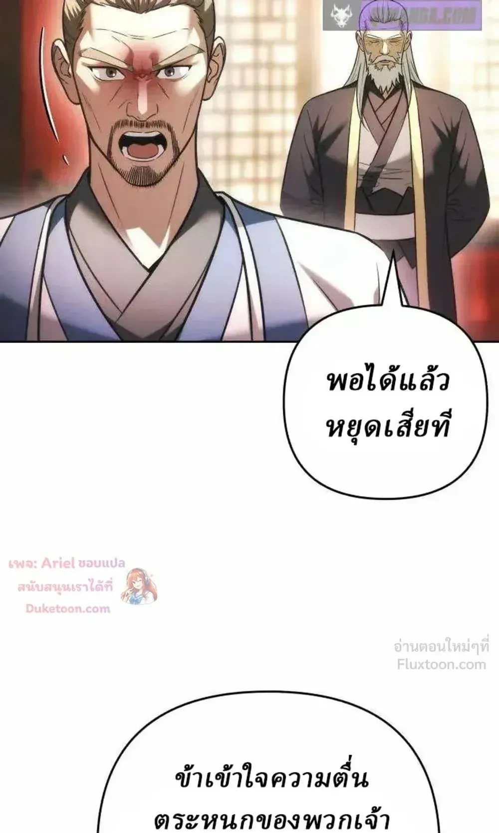 Sichuan’s Supreme King ตอนที่ 39 หน้า 79