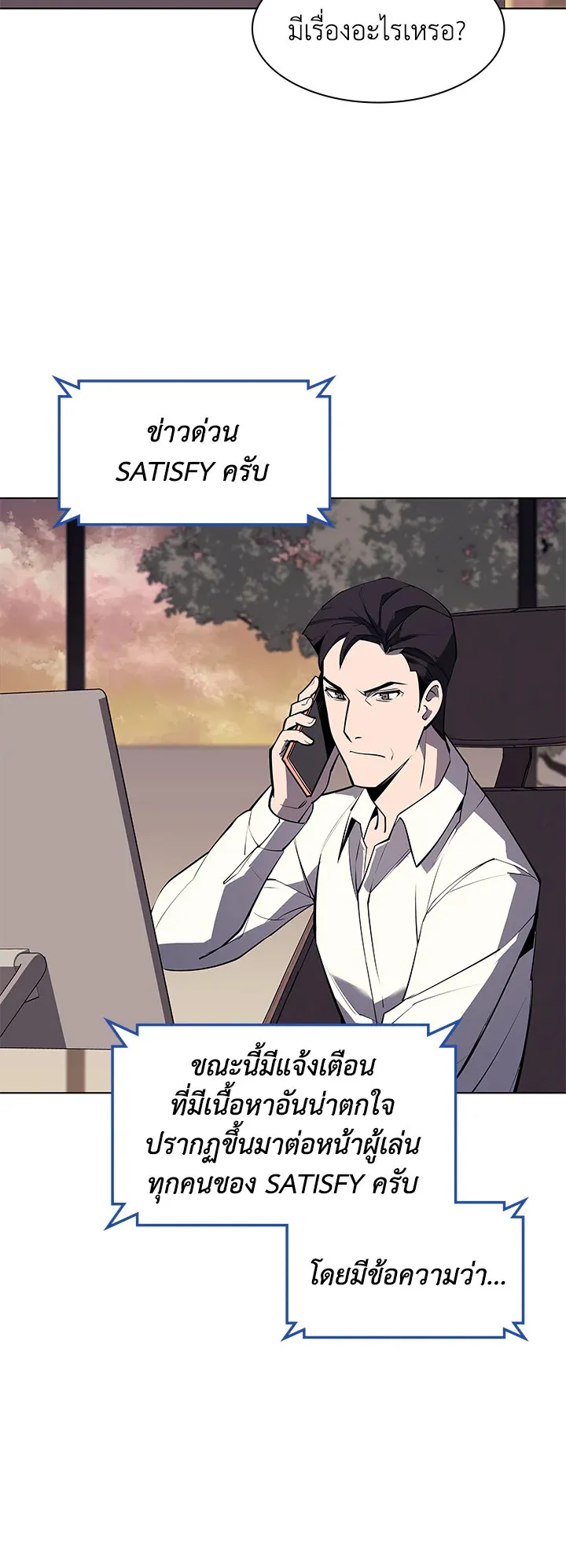 Overgeared ตอนที่ 78 หน้า 71