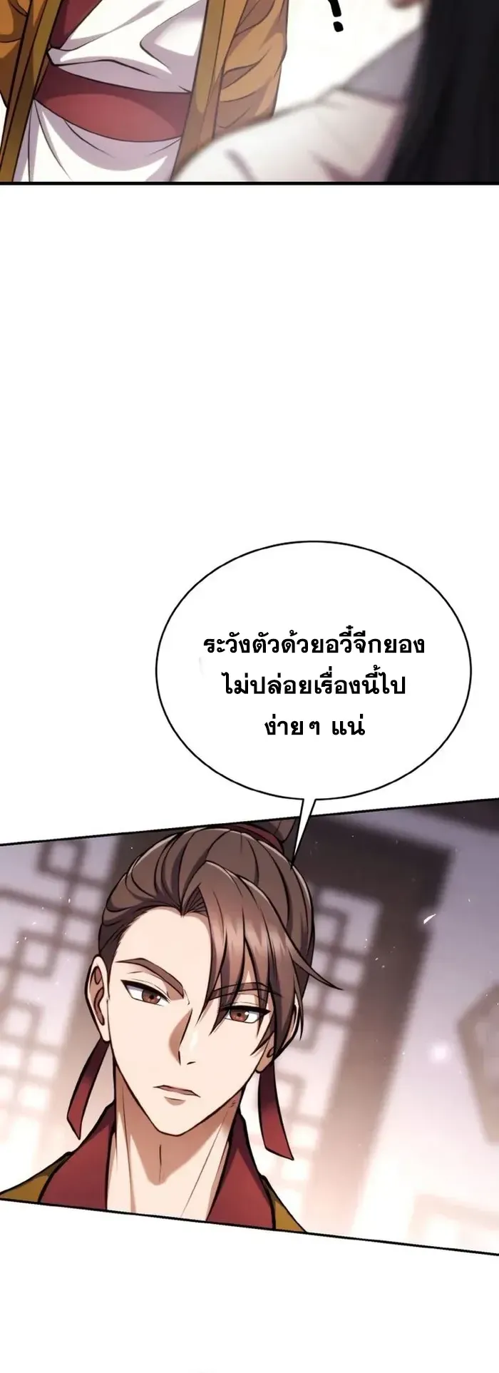 I Become the Youngest Disciple of the Martial Arts Leader ตอนที่ 4 หน้า 40