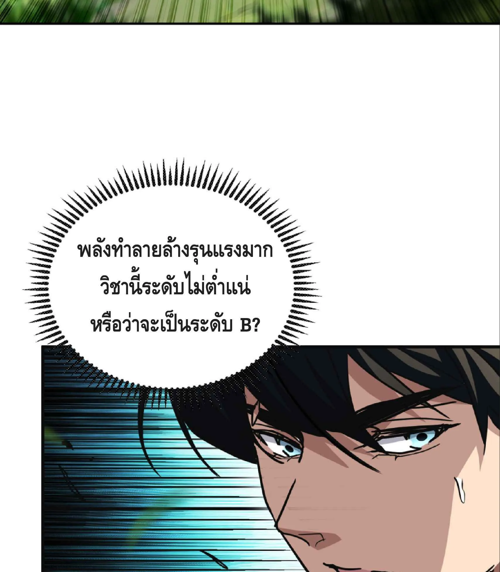 High Martial Arts: Sweeping Through Three Thousand ตอนที่ 6 หน้า 91
