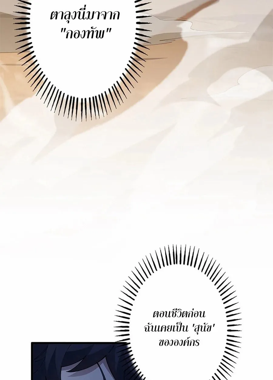 The Chosen SSS-Rank ตอนที่ 10 หน้า 20