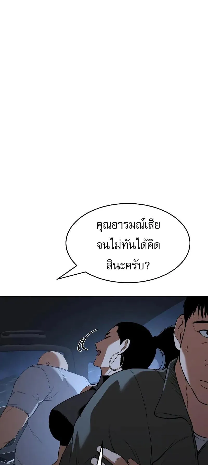Baek XX ตอนที่ 33 หน้า 61