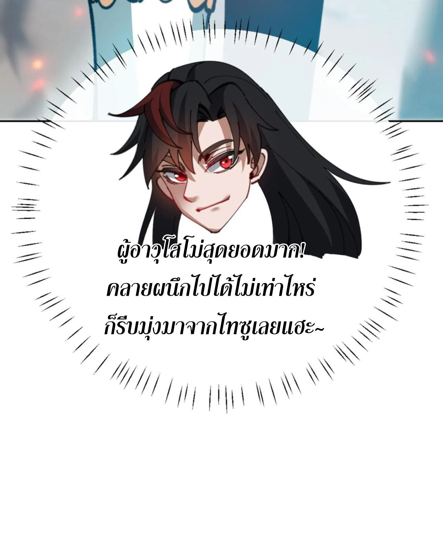 Devious Son of Heaven ตอนที่ 41 หน้า 57