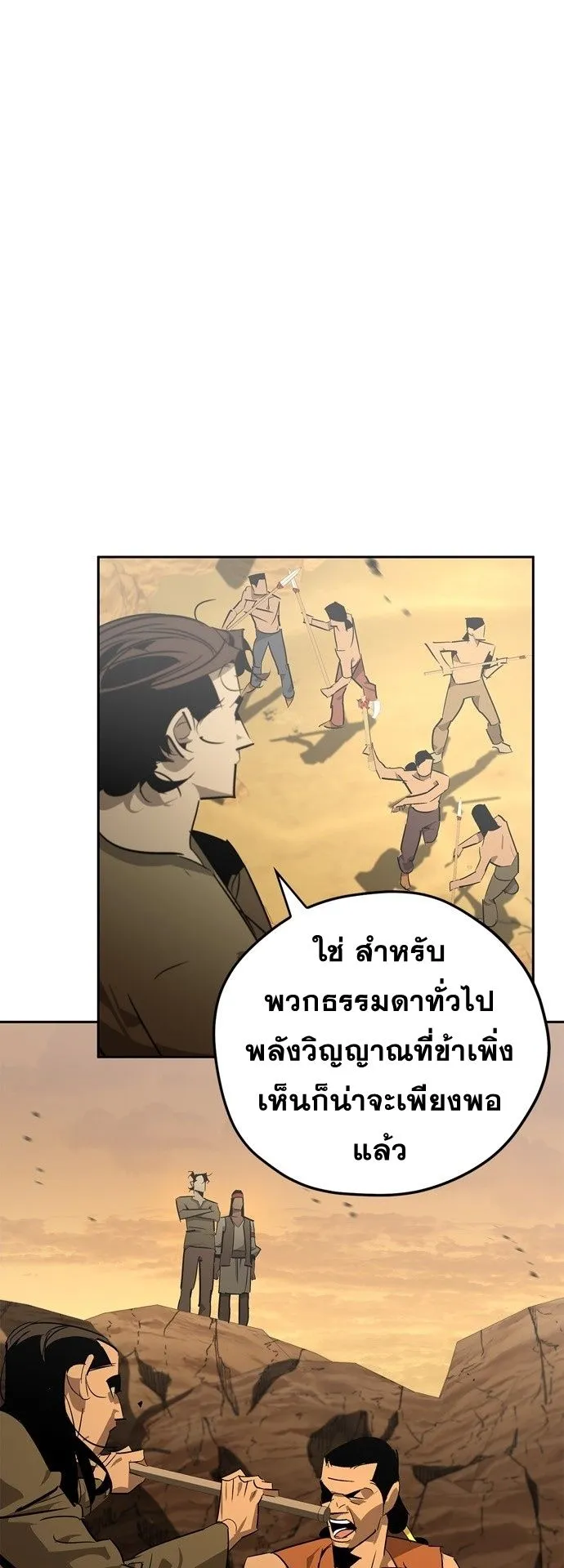 Wild West Murim ตอนที่ 20 หน้า 4