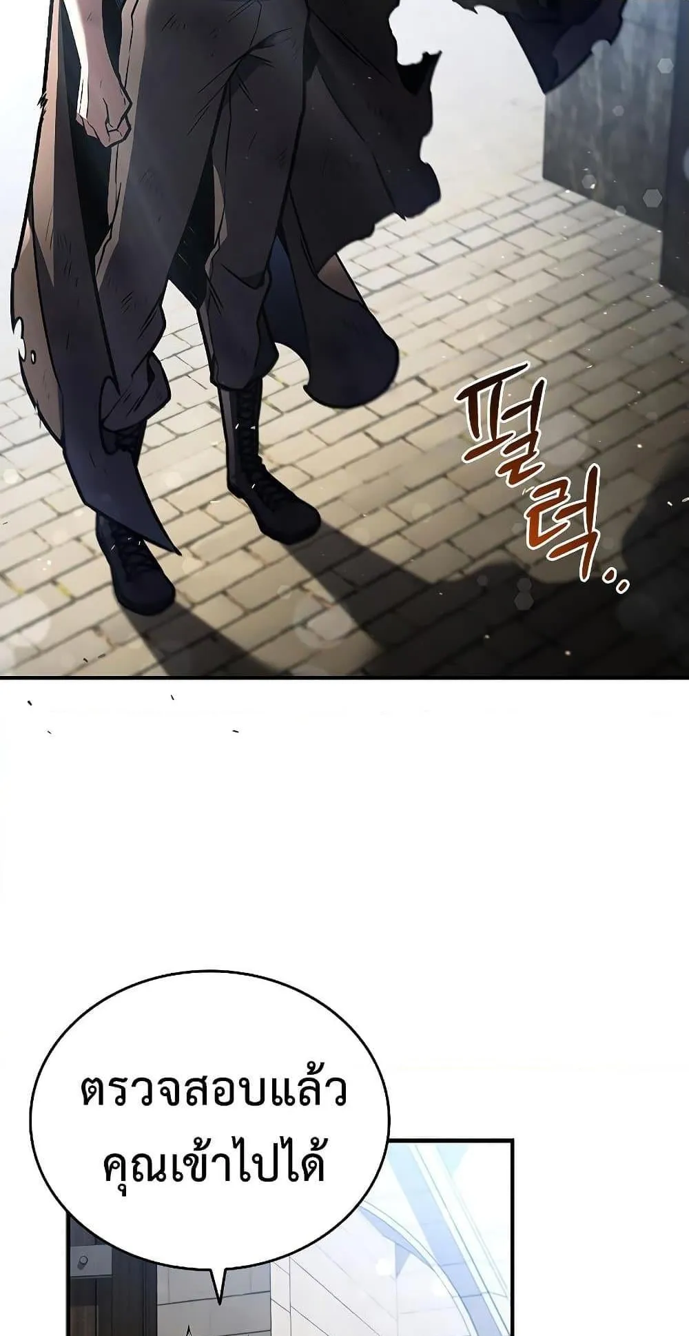 Dragon-Devouring Mage ตอนที่ 1 หน้า 9