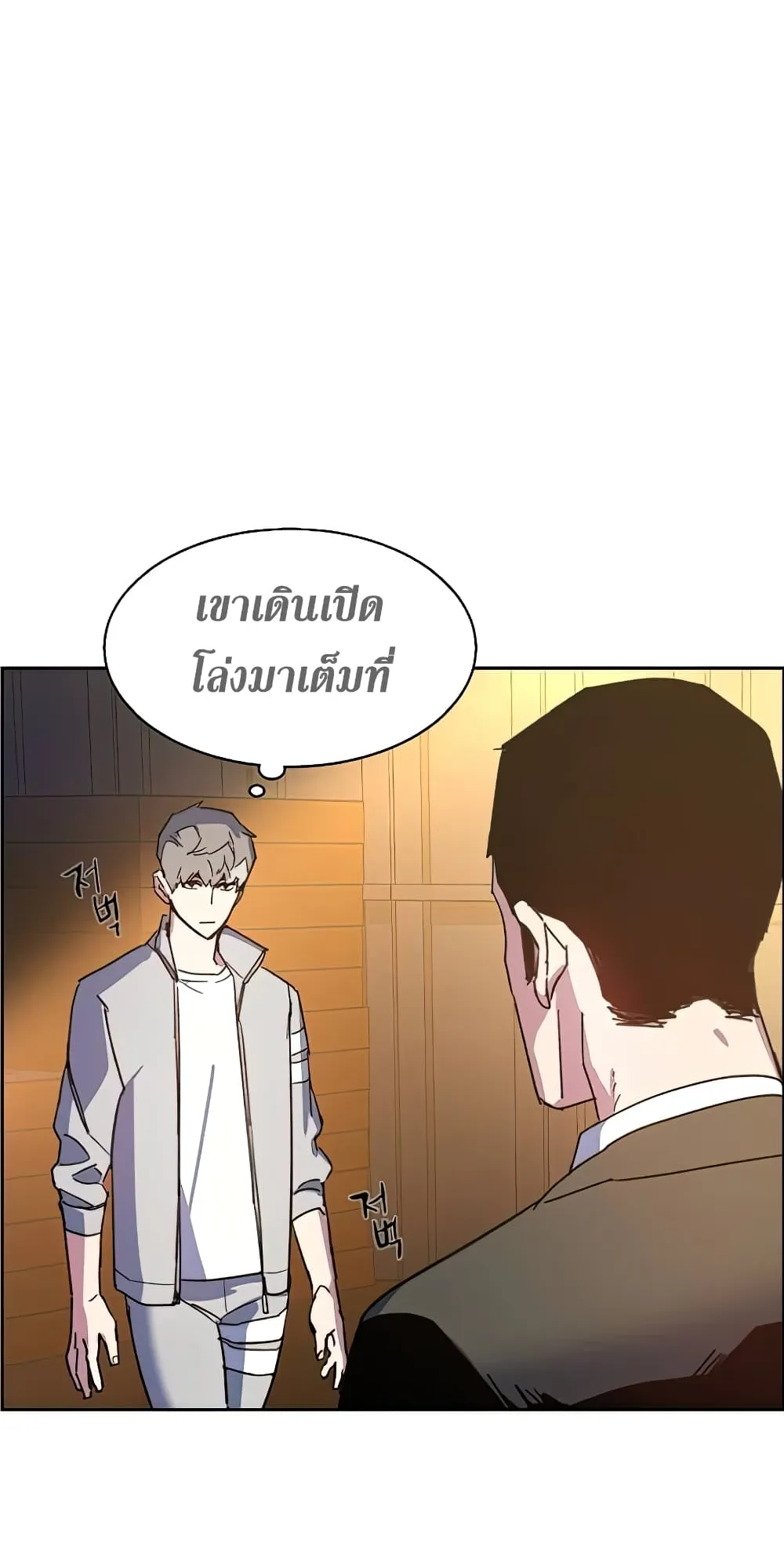 Mercenary Enrollment ตอนที่ 8 หน้า 92