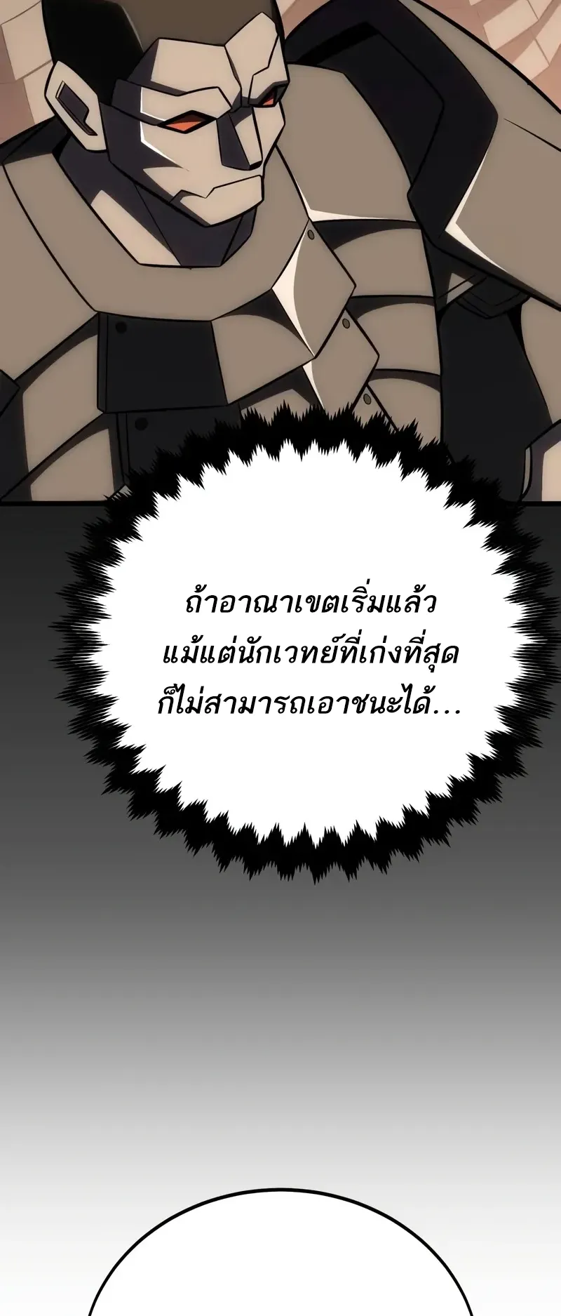 I Killed an Academy Player ตอนที่ 49 หน้า 101