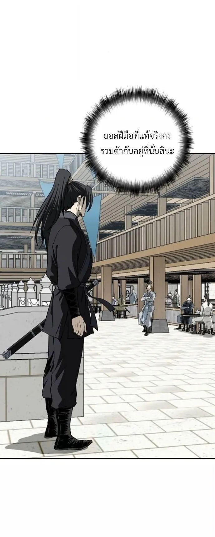 The Supreme Demonic Sword ตอนที่ 23 หน้า 11