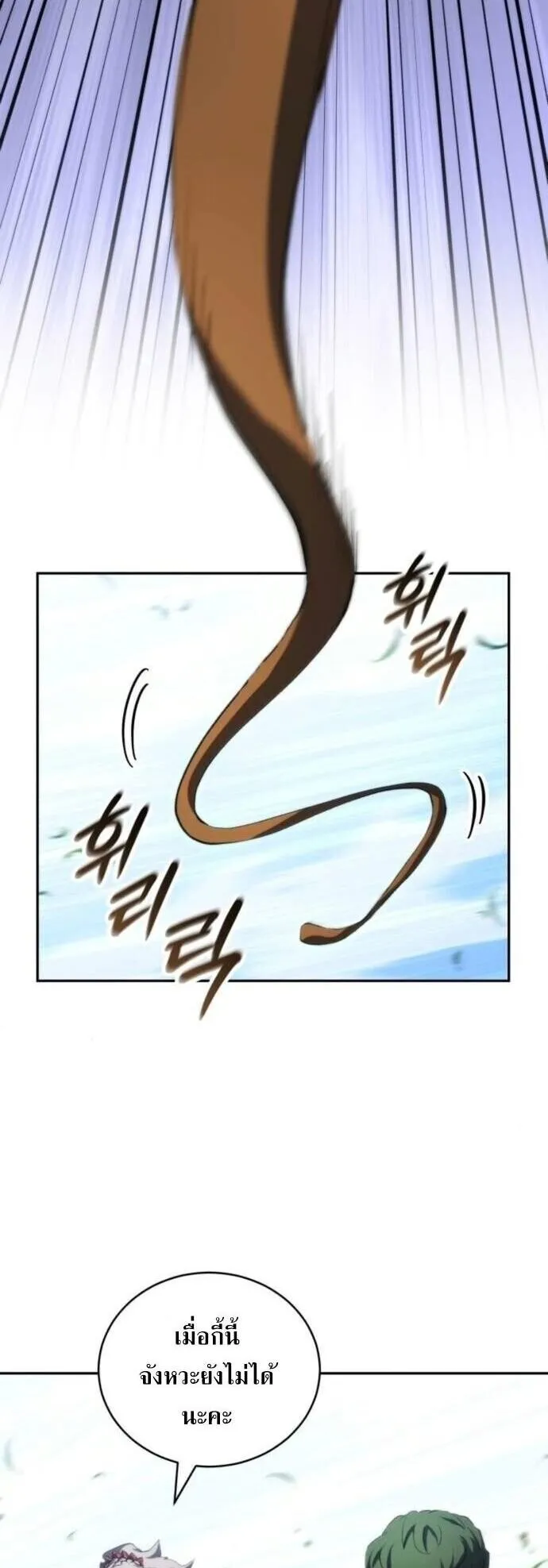 Wild Ranker ตอนที่ 32 หน้า 16