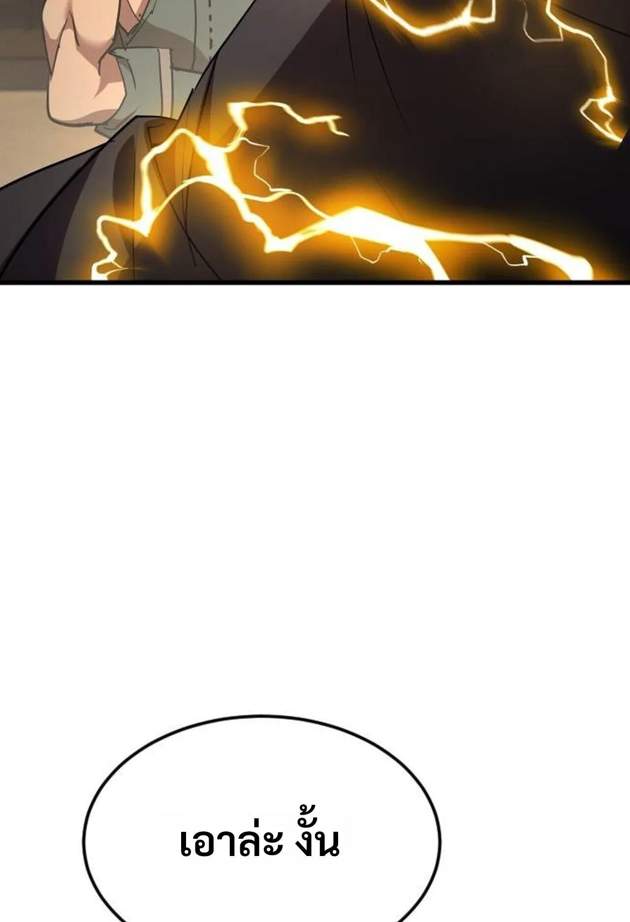 The Genius Mage Who Uses His Fists ตอนที่ 34 หน้า 159
