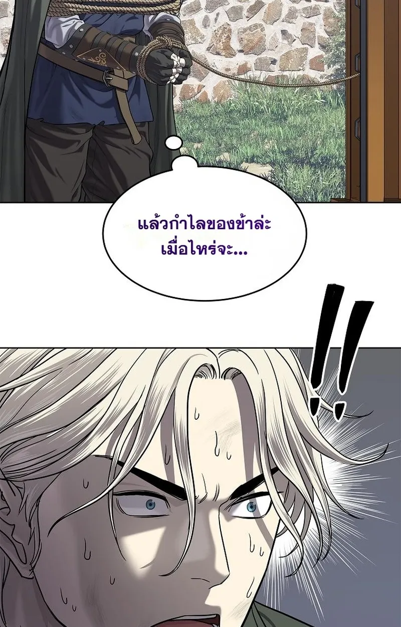 The Iron Emperor ตอนที่ 27 หน้า 10
