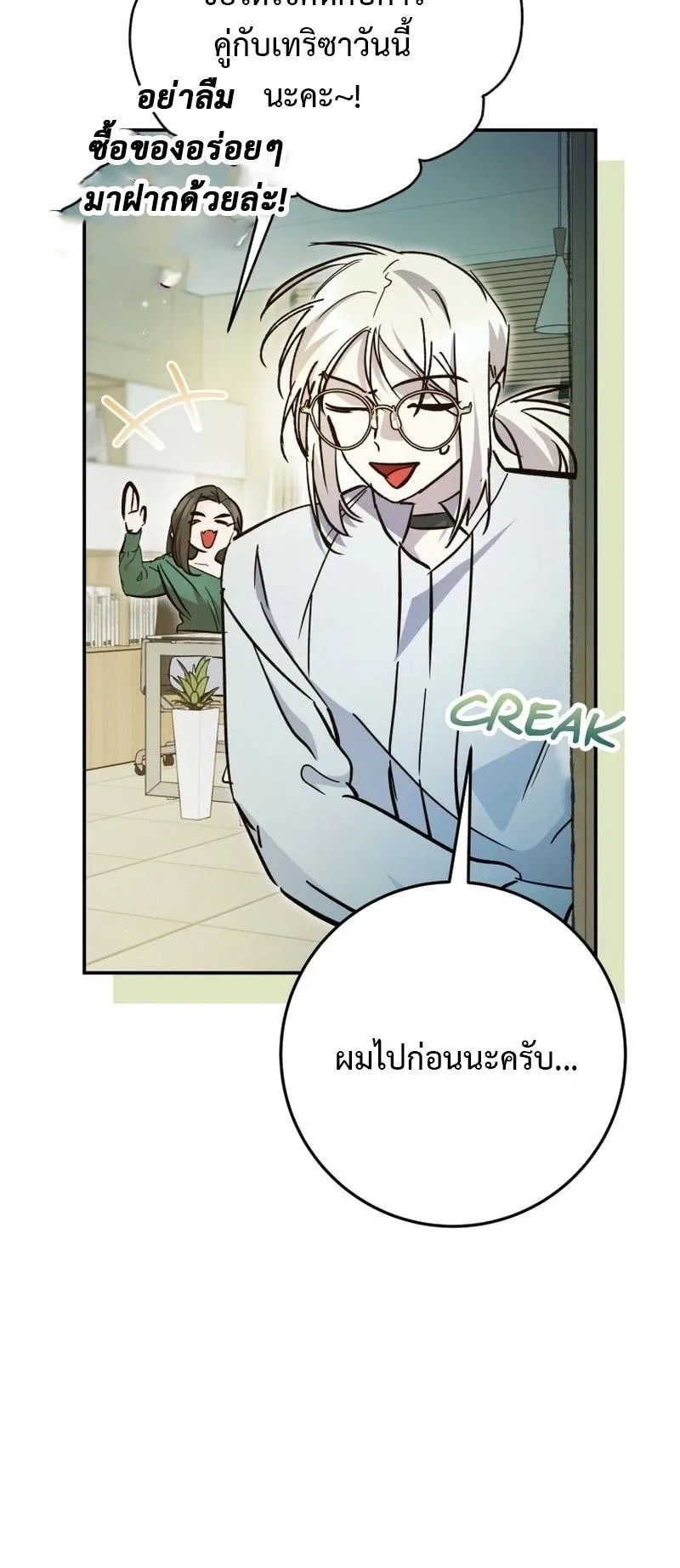 I Became a Civil Servant in a Magical World ตอนที่ 43 หน้า 11